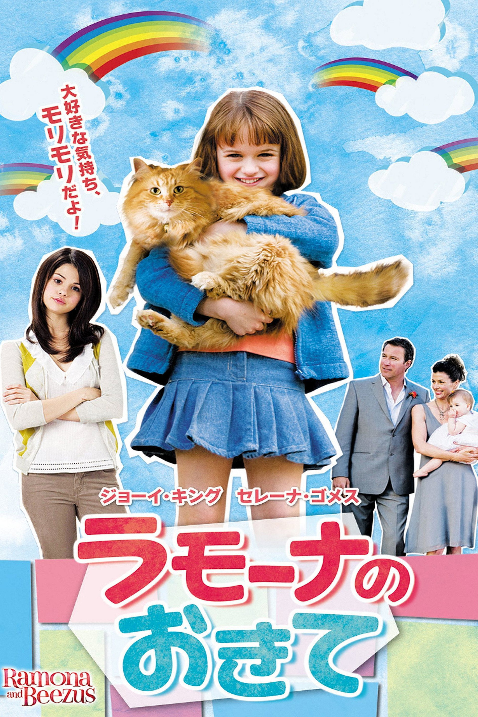 ラモーナのおきて