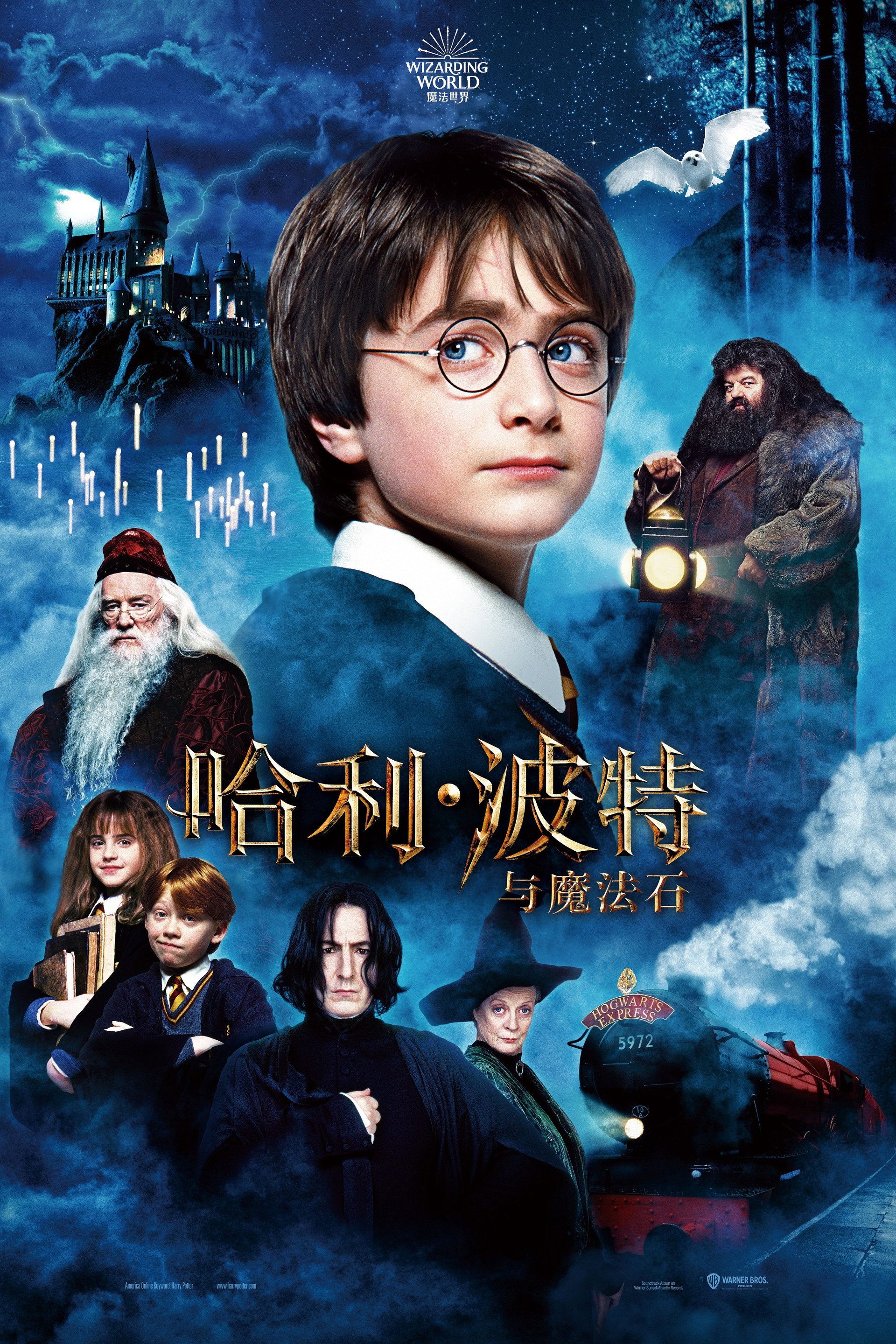 哈利·波特与魔法石