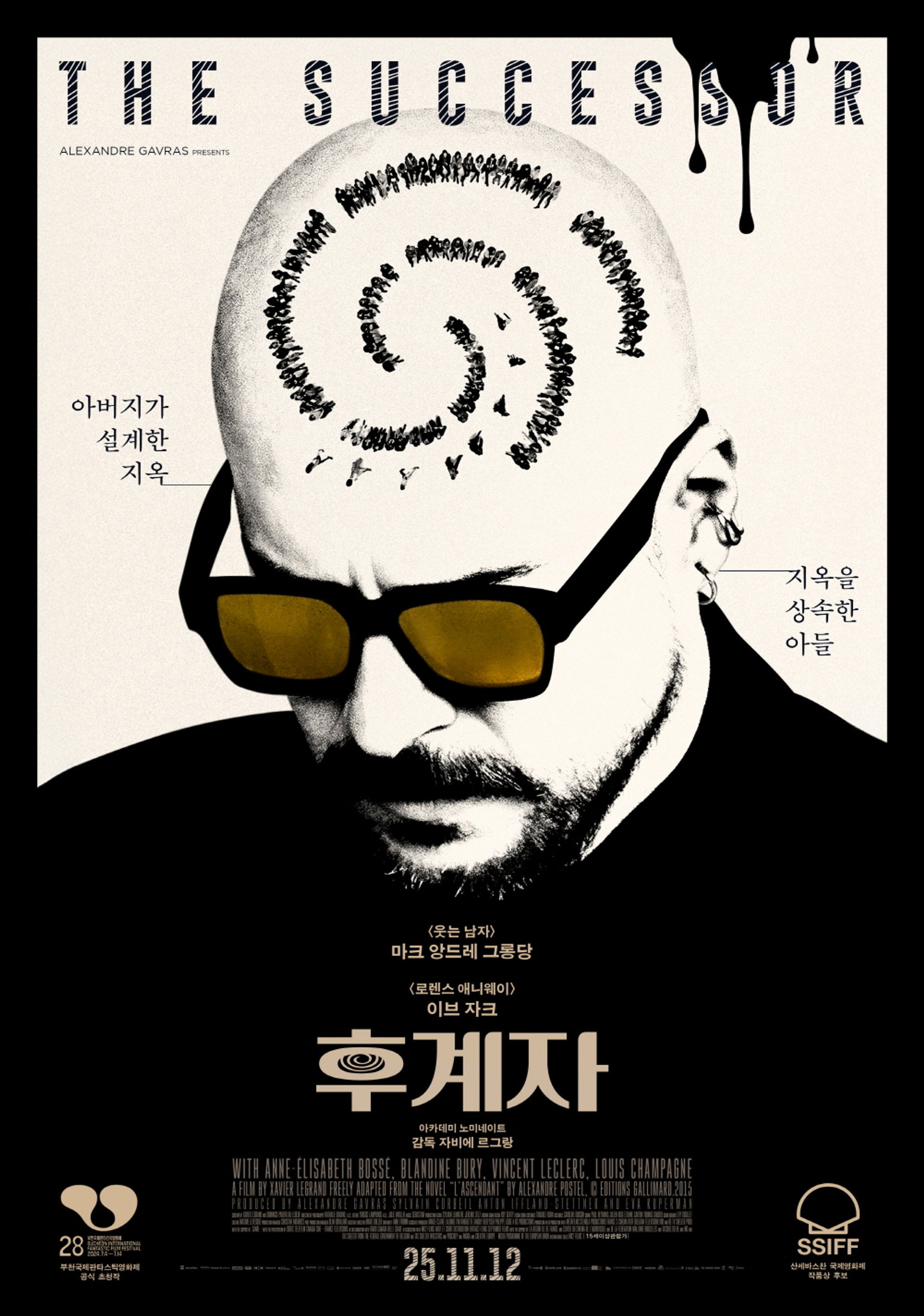 후계자