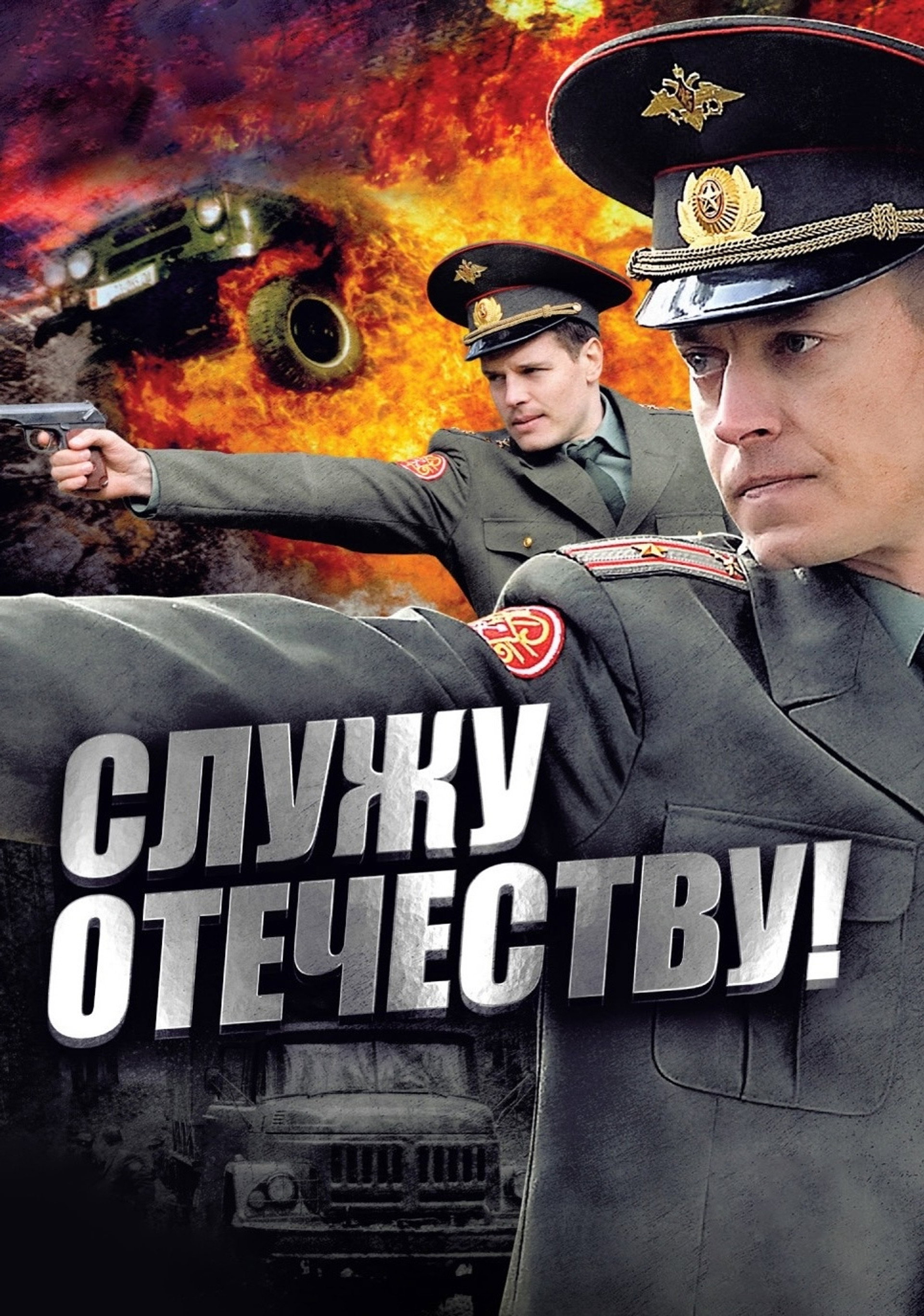 I Serve the Fatherland!