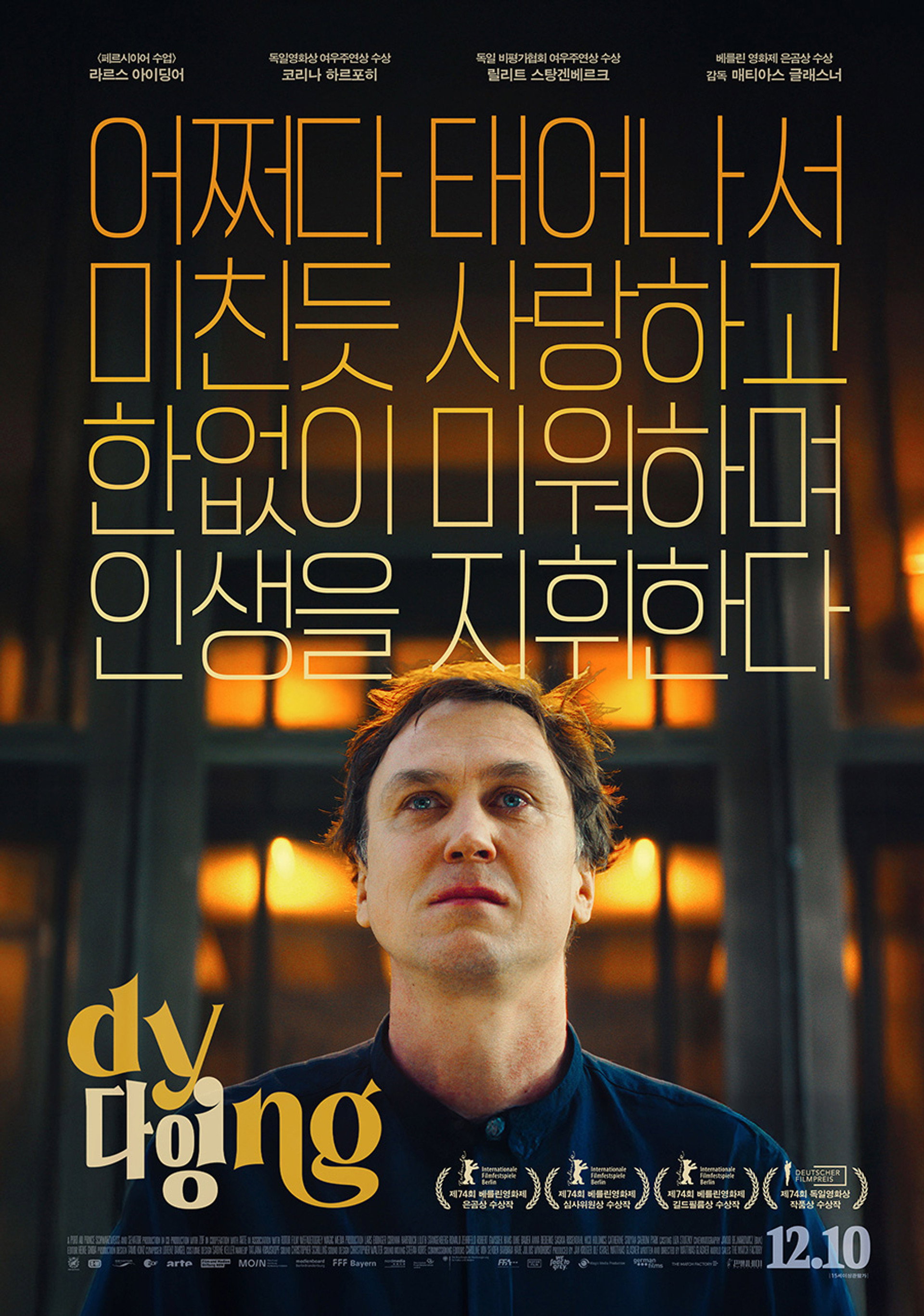 다잉