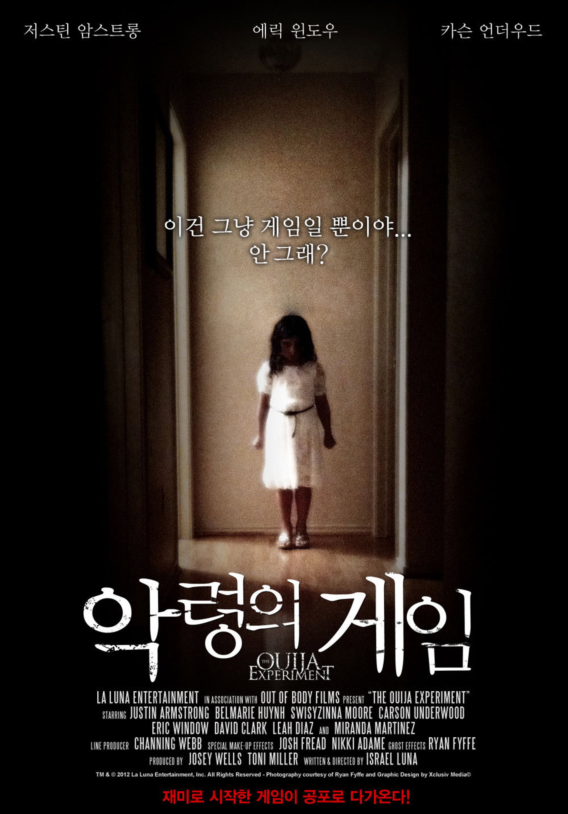악령의 게임