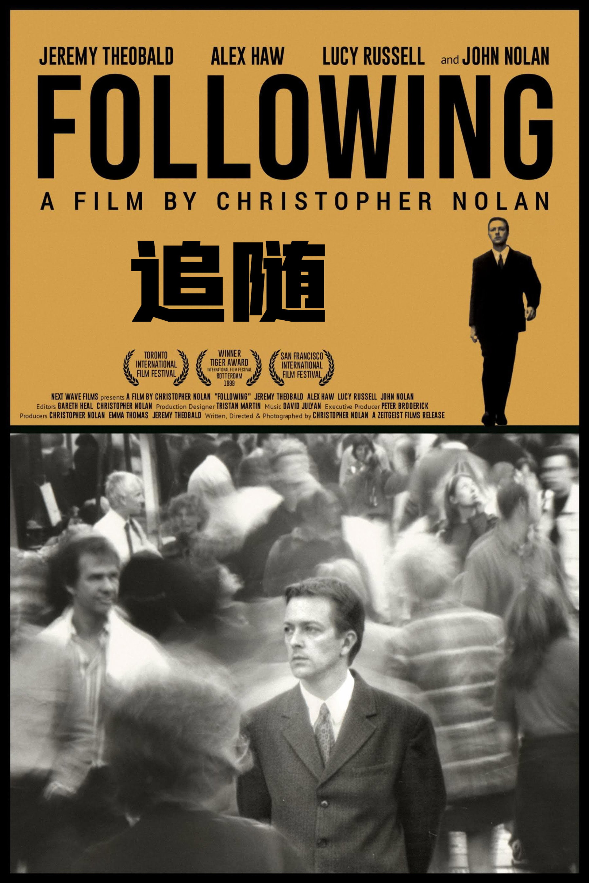 追随