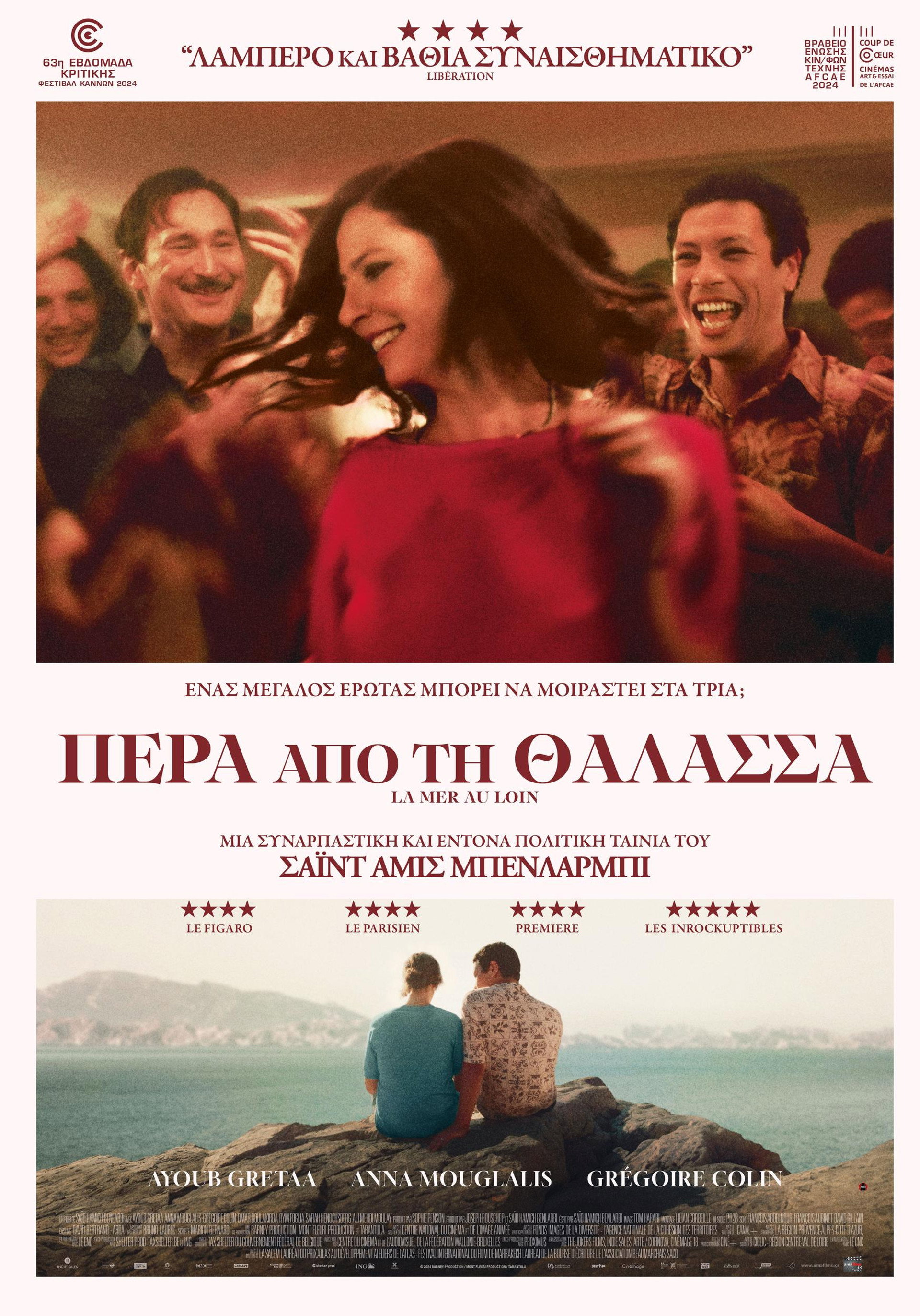 Πέρα από τη Θάλασσα