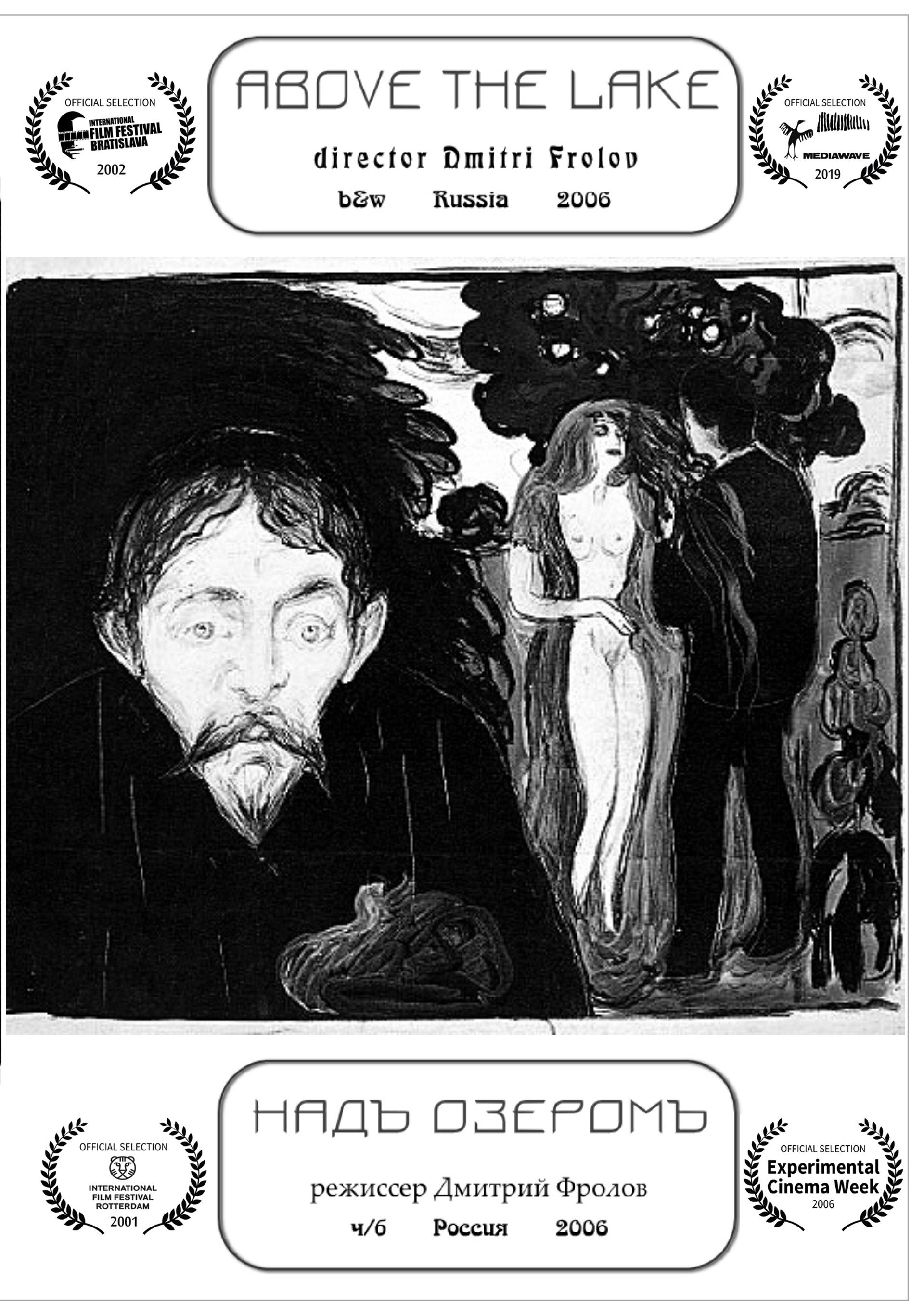 Надъ озеромъ