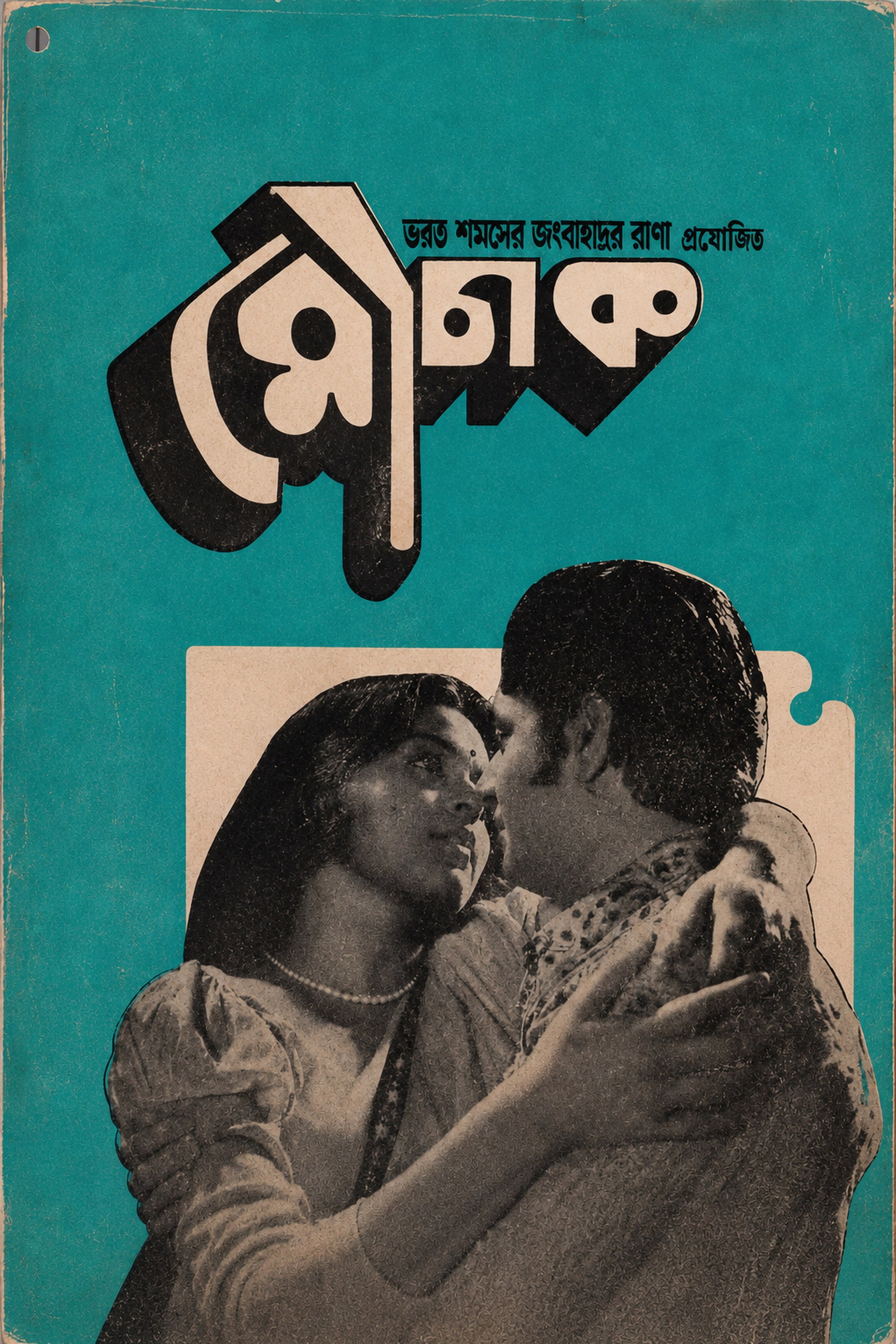 মৌচাক