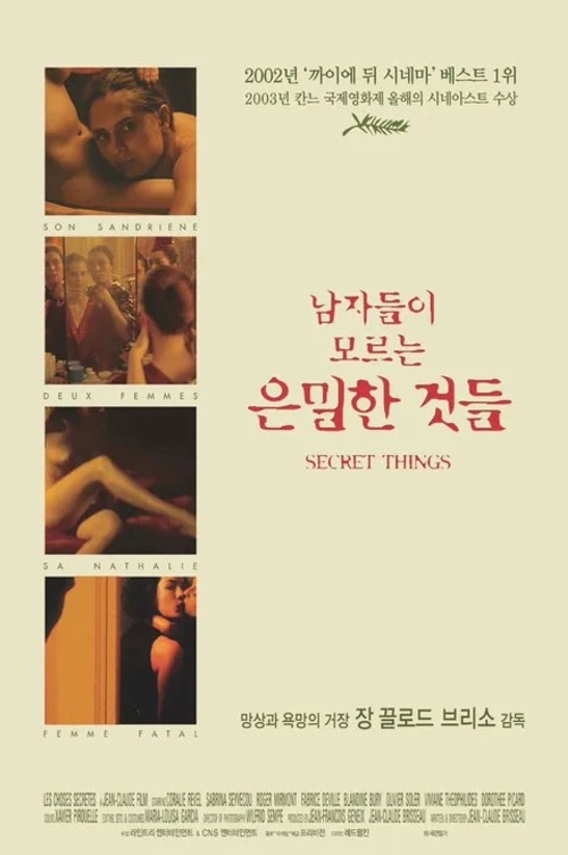남자들이 모르는 은밀한 것들