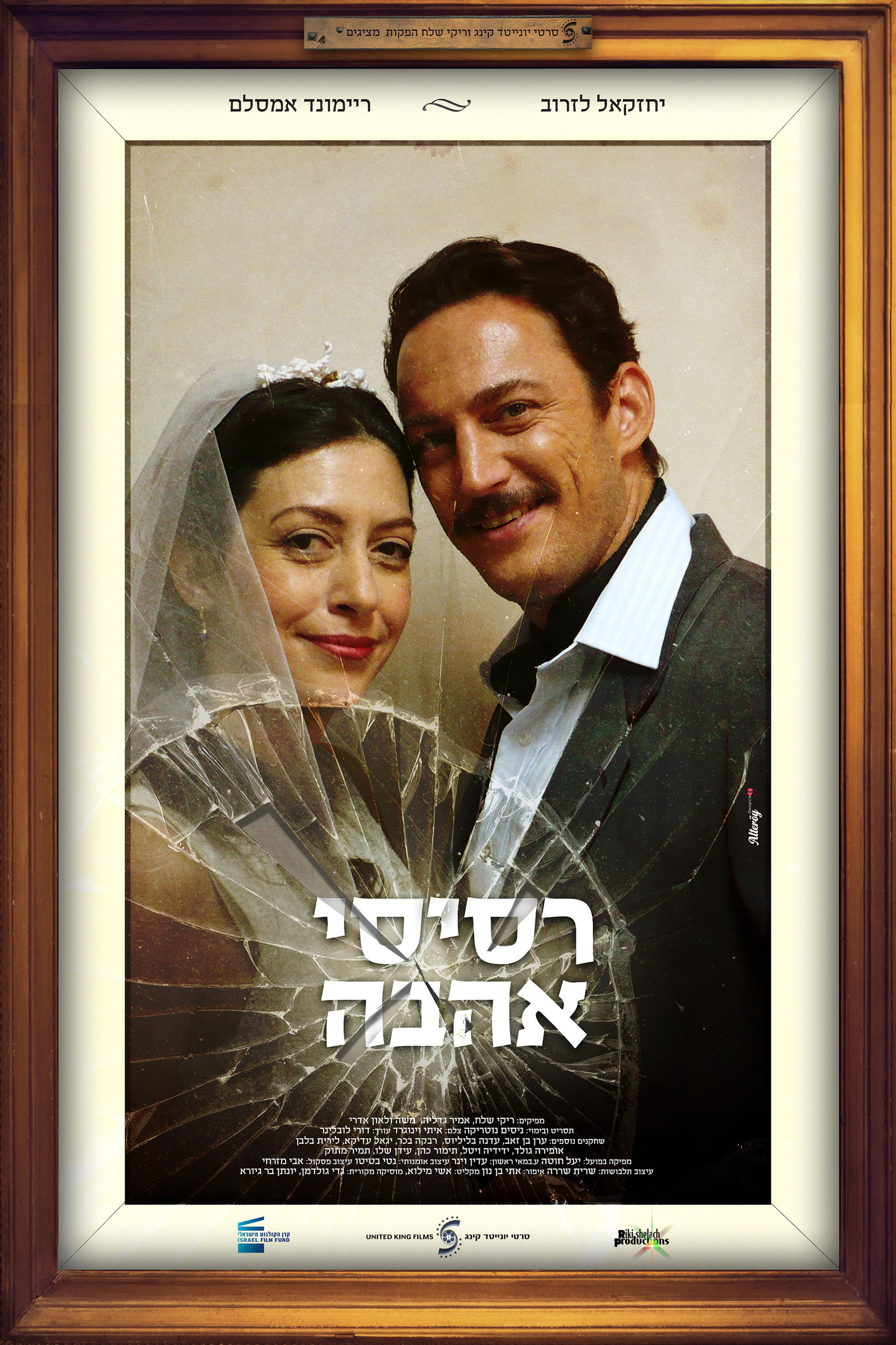 רסיסי אהבה