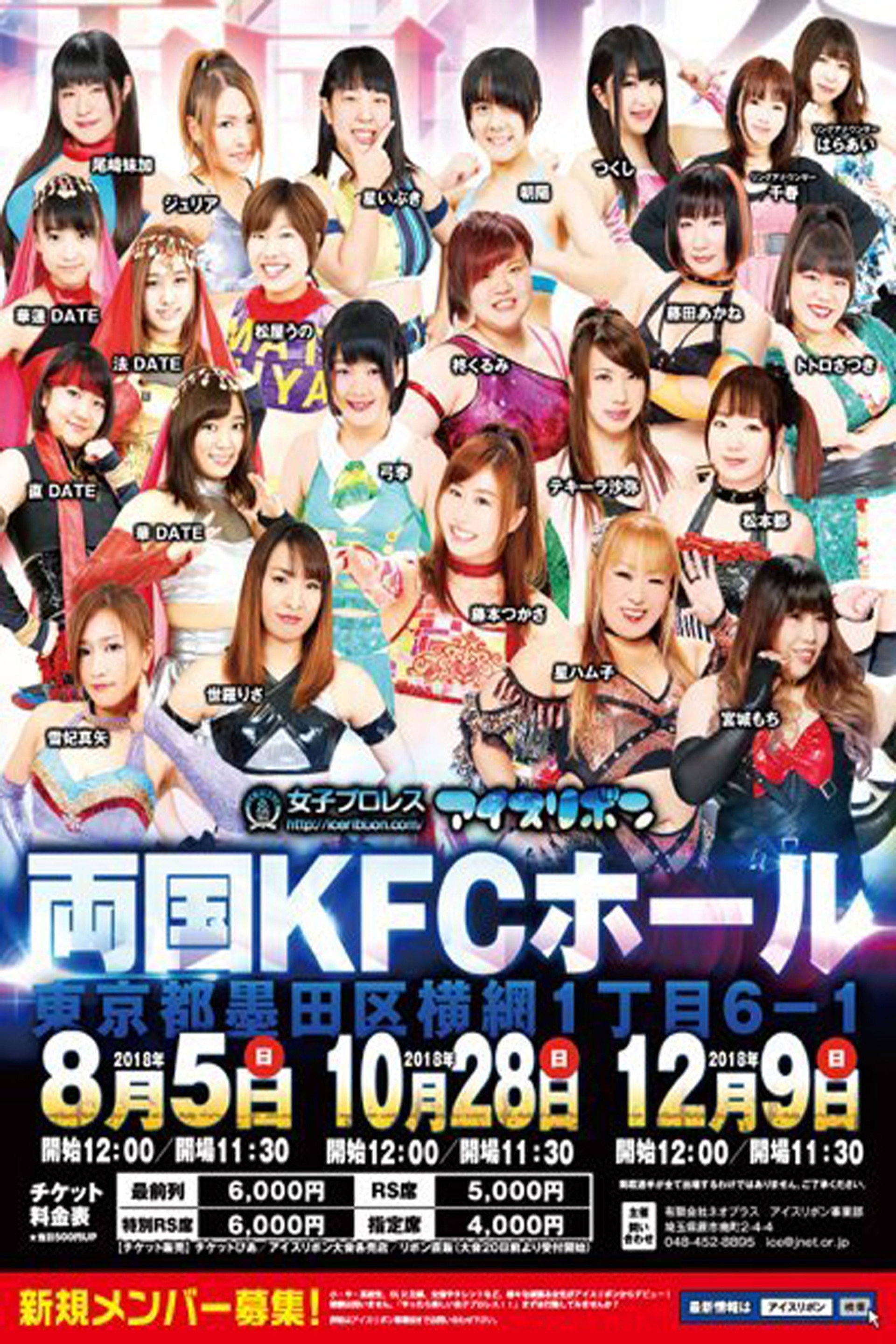 Ice Ribbon New Ice Ribbon #902 ~ Ryogoku KFC Ribbon