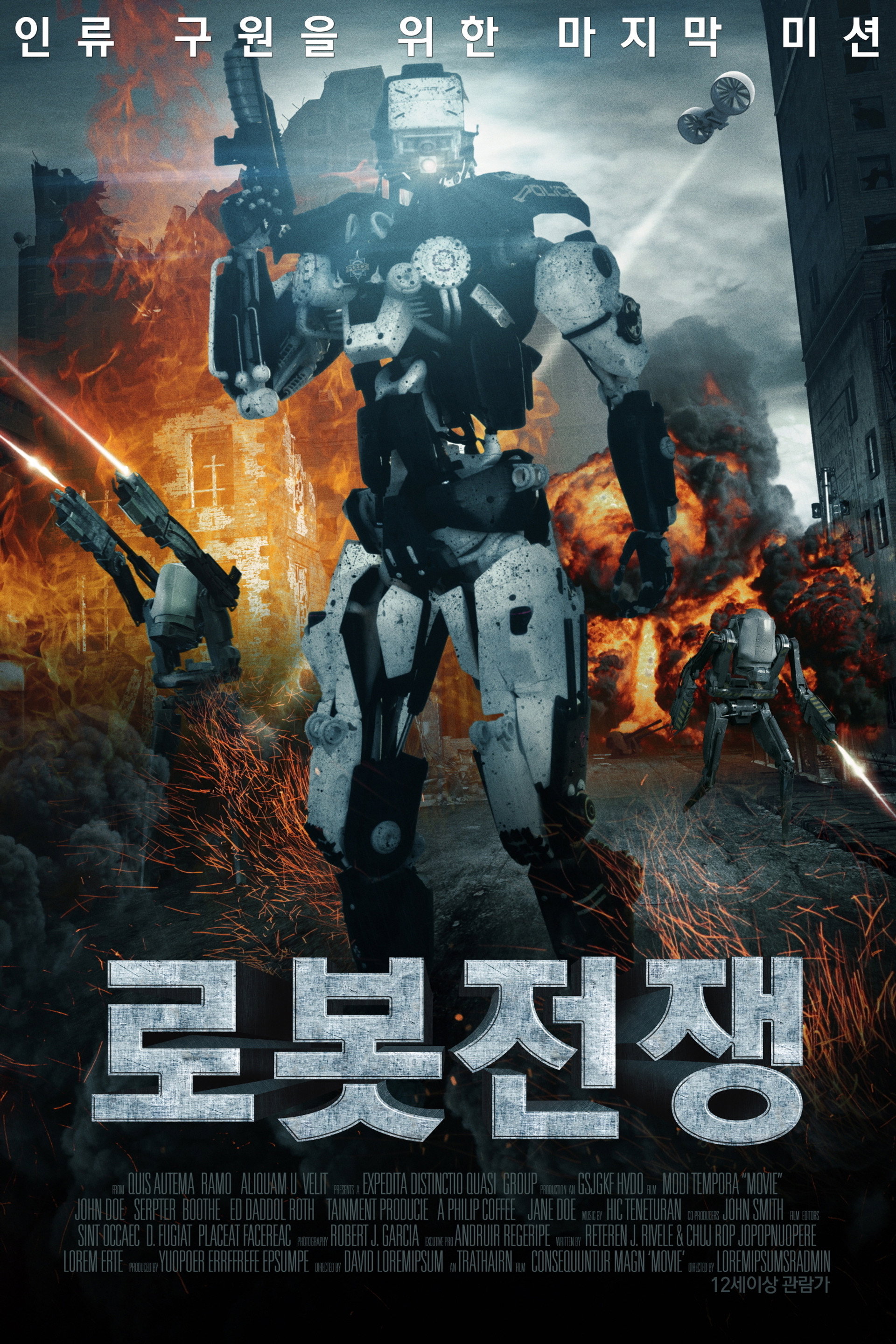 로봇전쟁