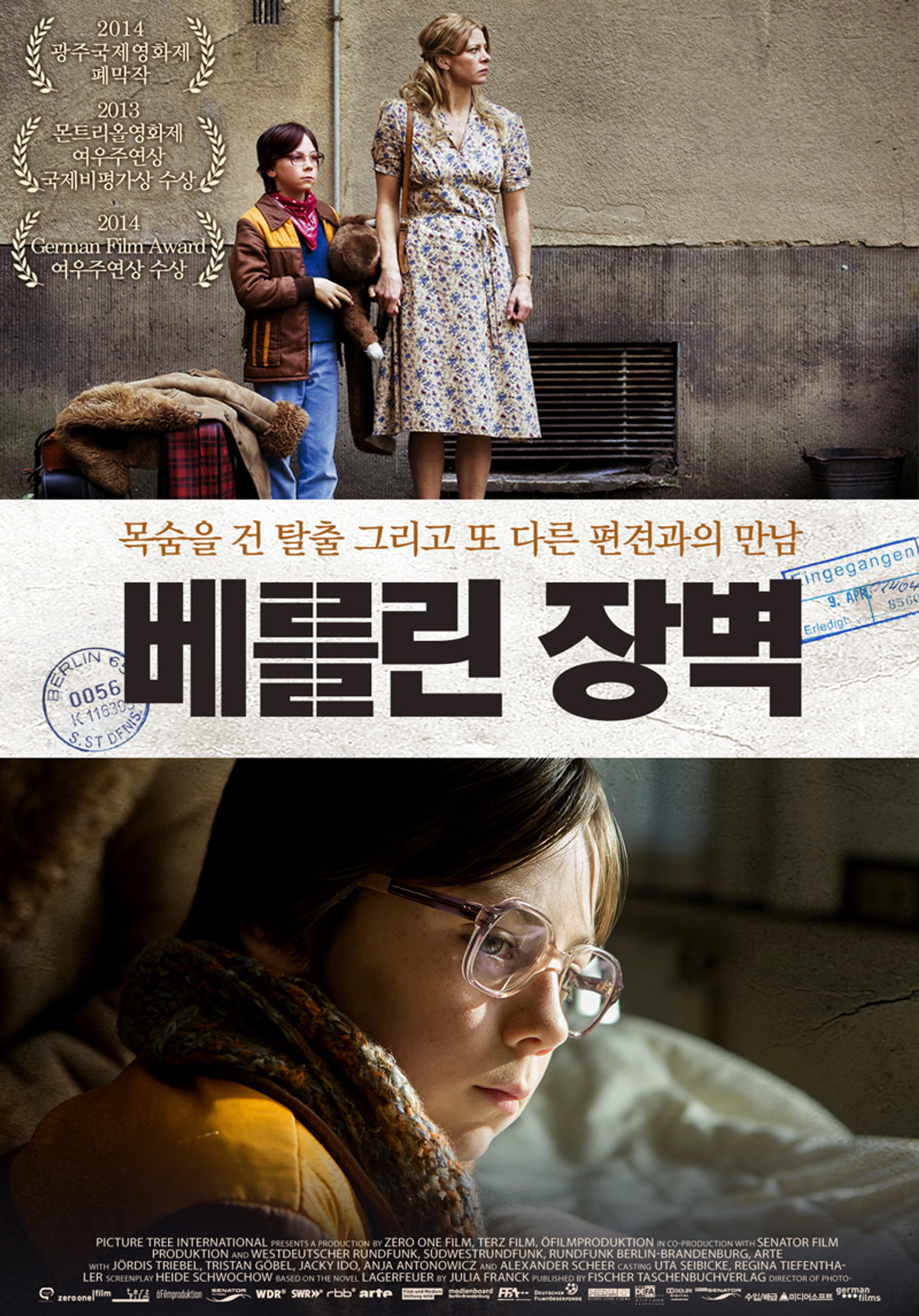 베를린 장벽