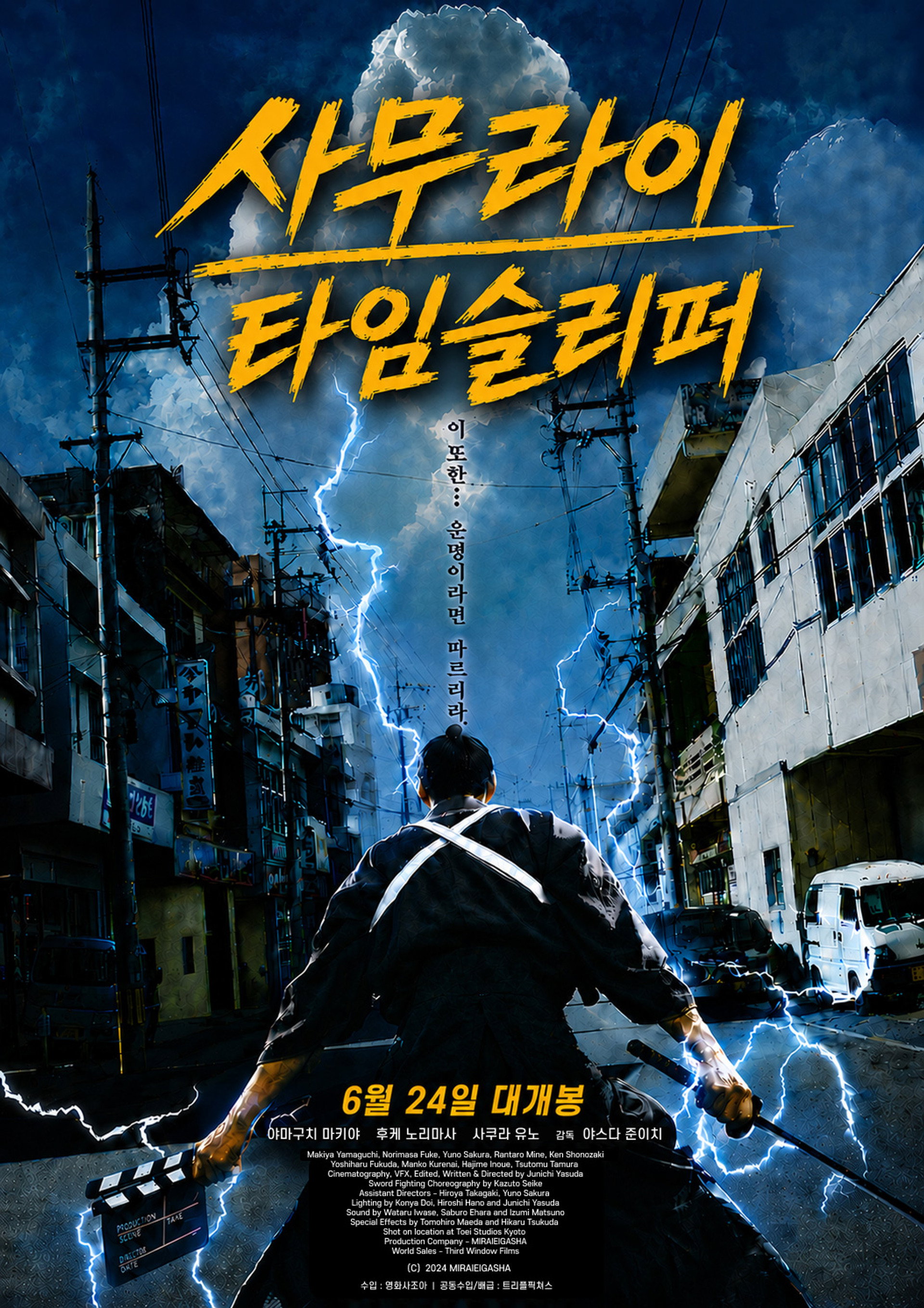 사무라이 타임슬리퍼