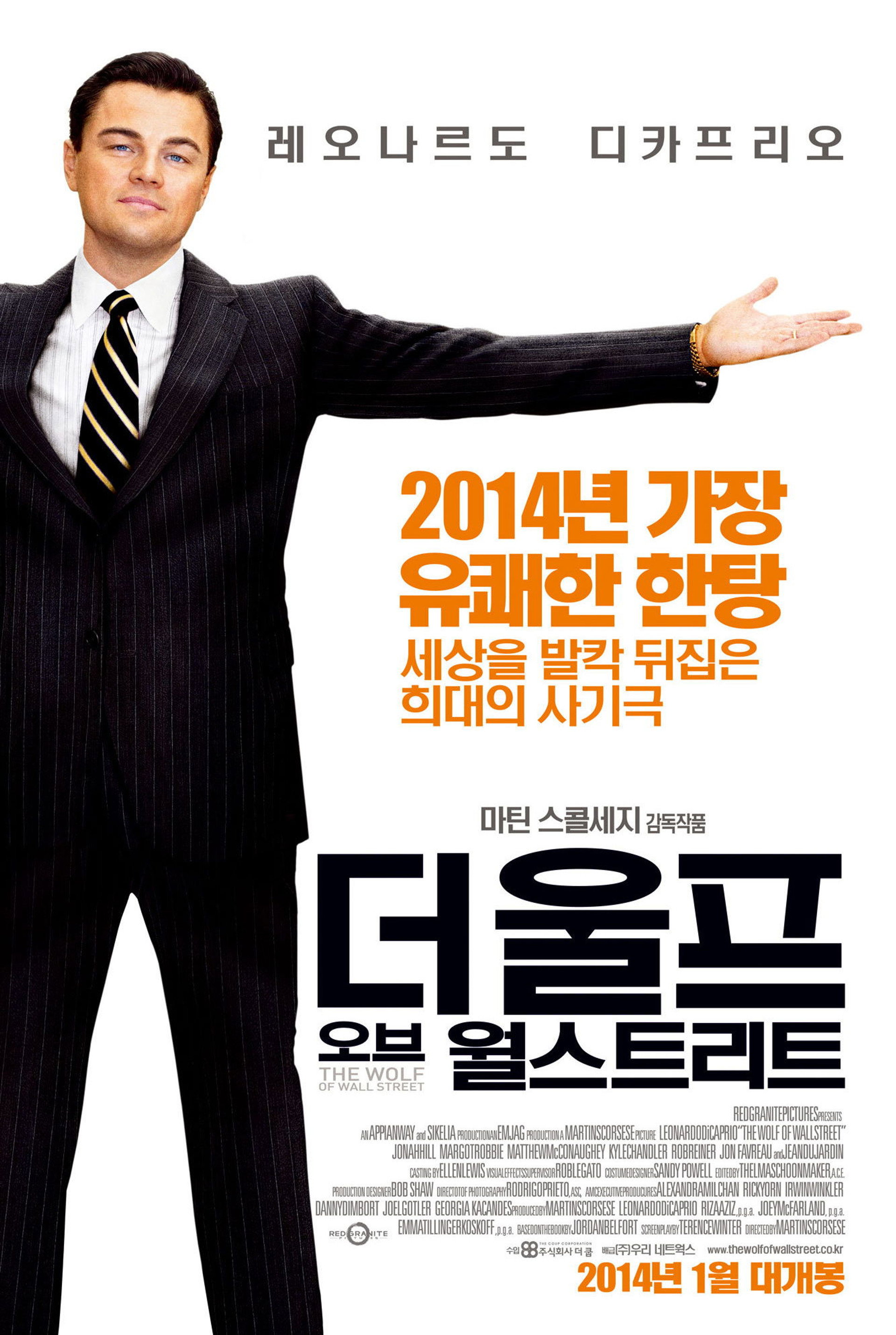 더 울프 오브 월 스트리트