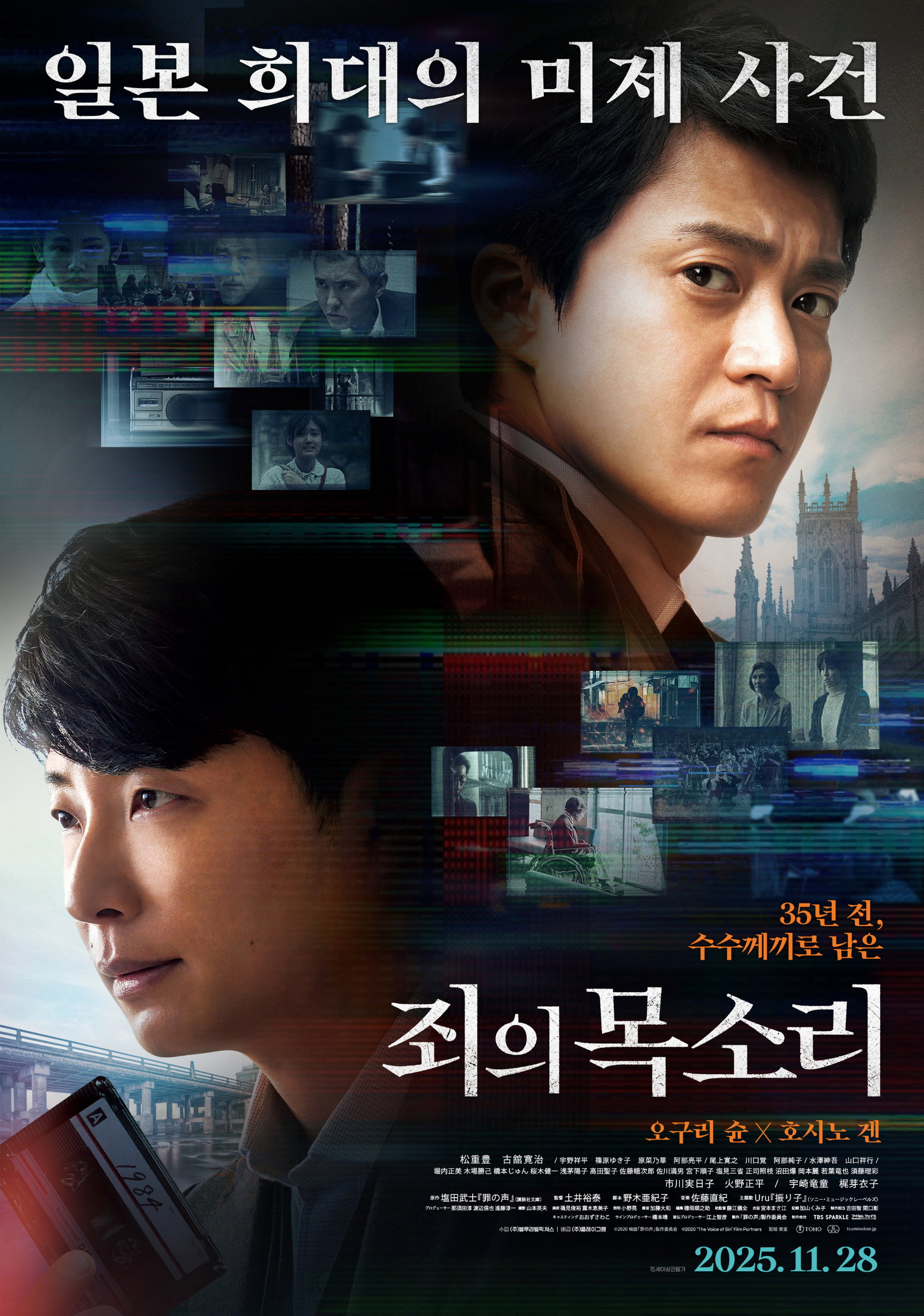 죄의 목소리