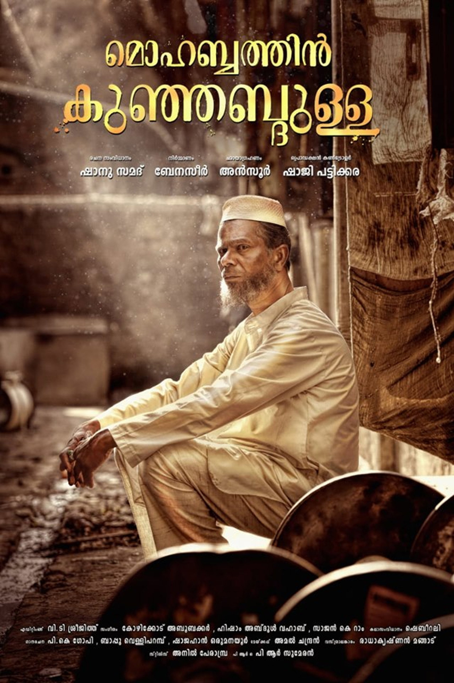 മൊഹബത്തിന് കുഞ്ഞബ്ദുള്ള