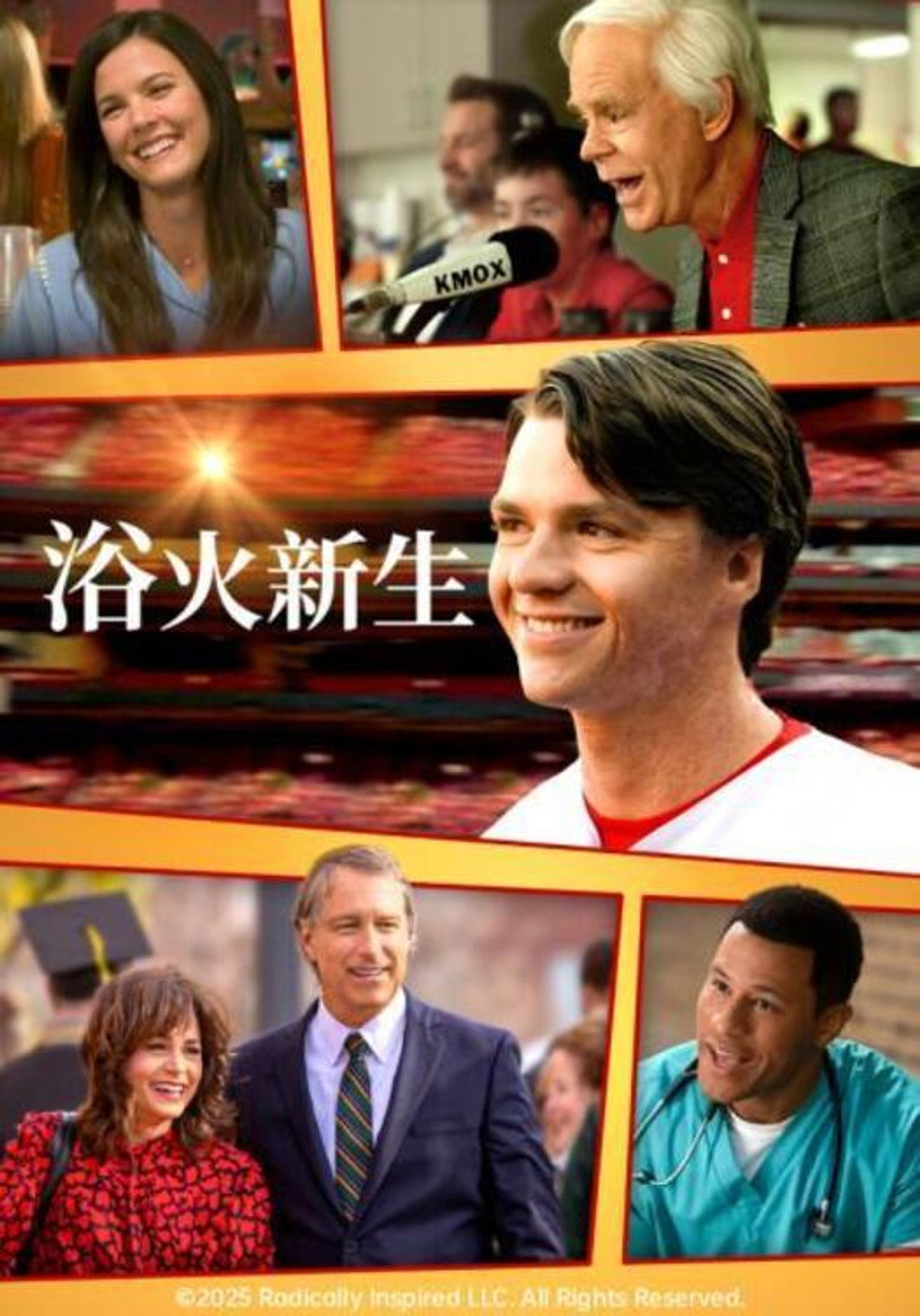 似火