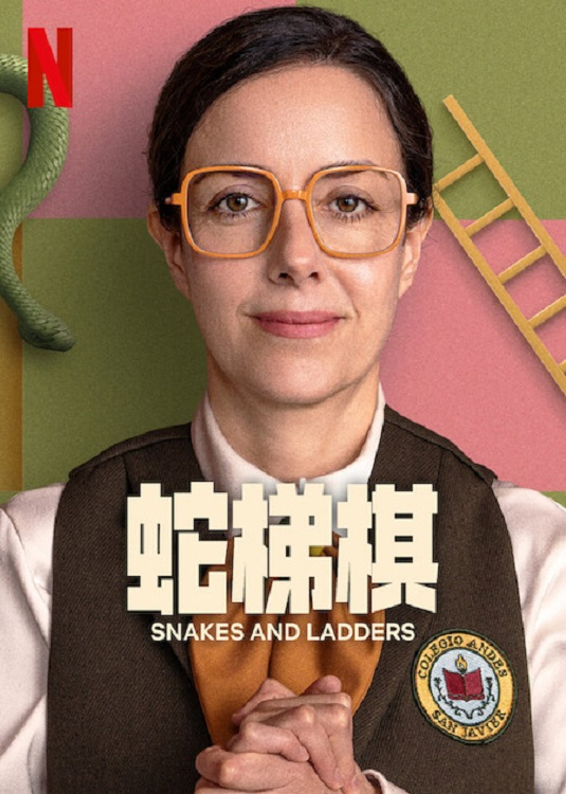 蛇梯棋