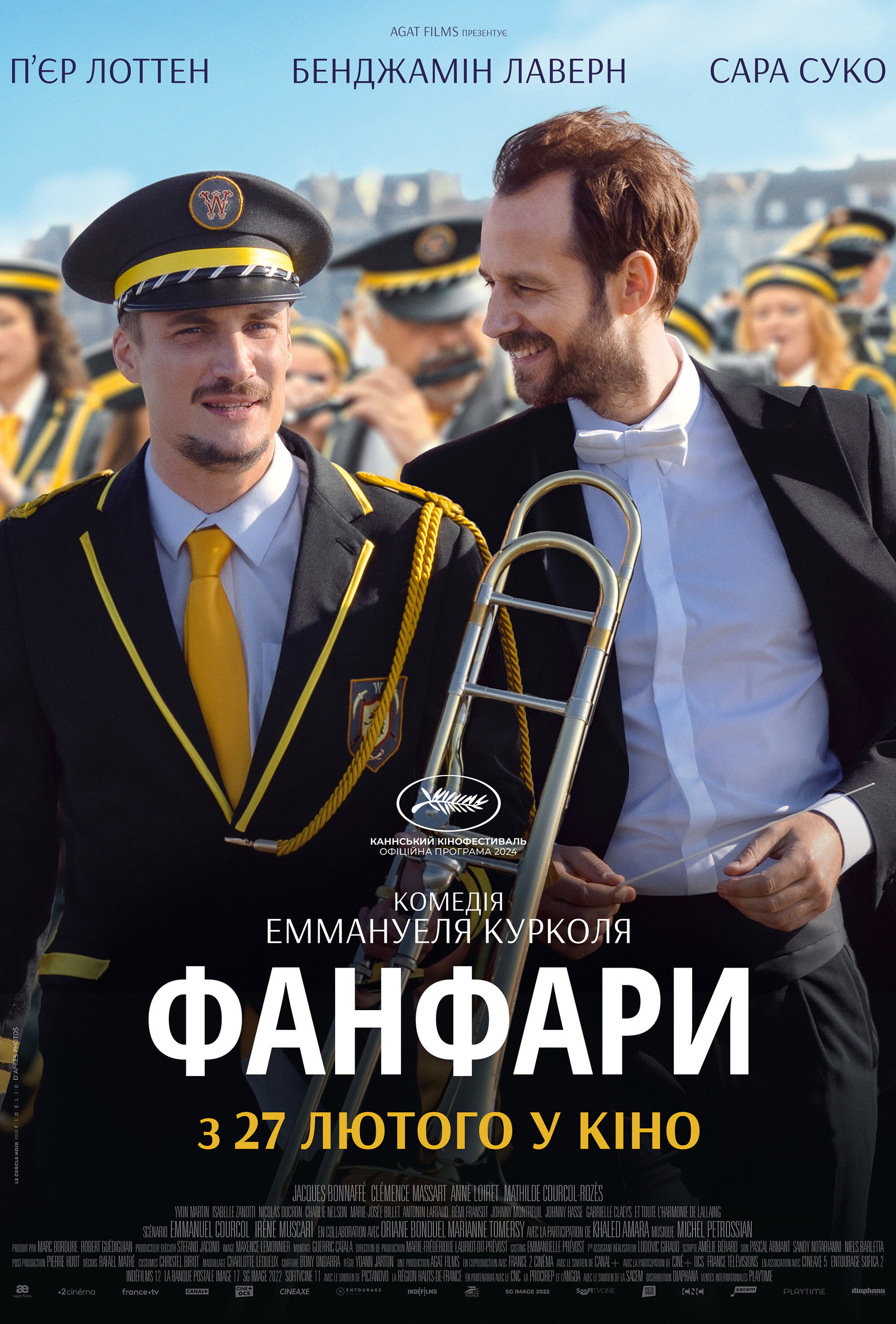 Фанфари