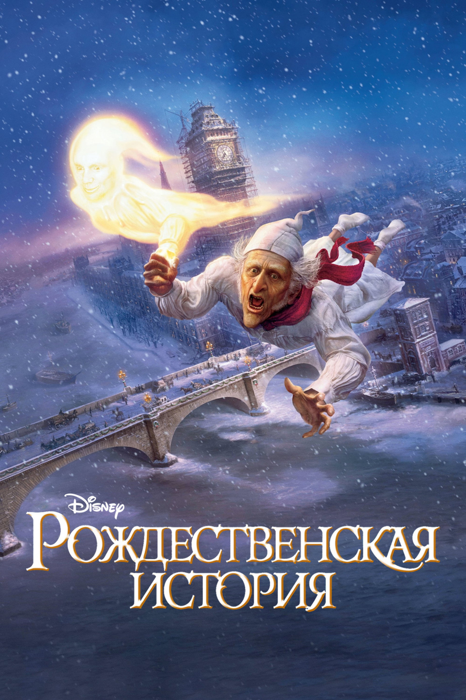 Рождественская История