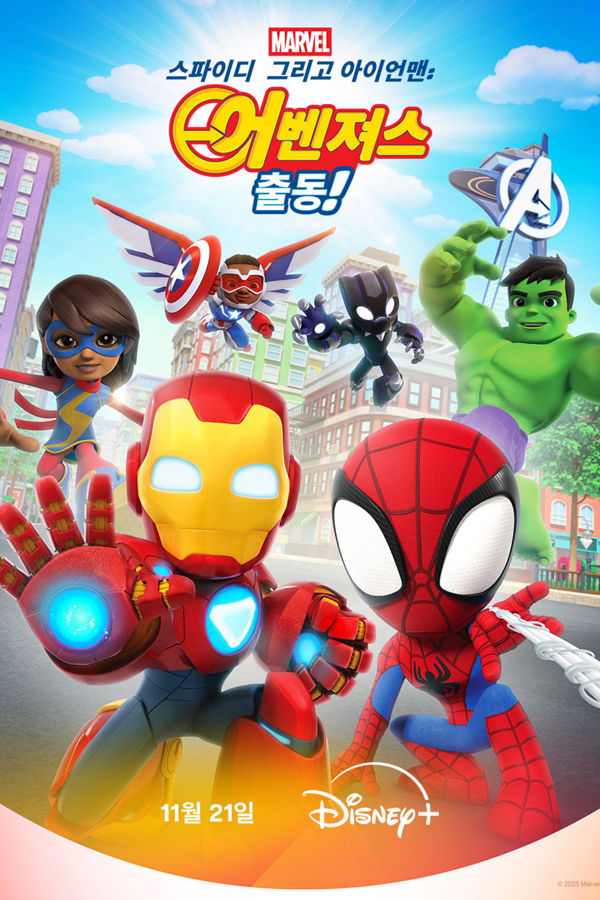 스파이디, 그리고 아이언맨: 어벤져스 출동!