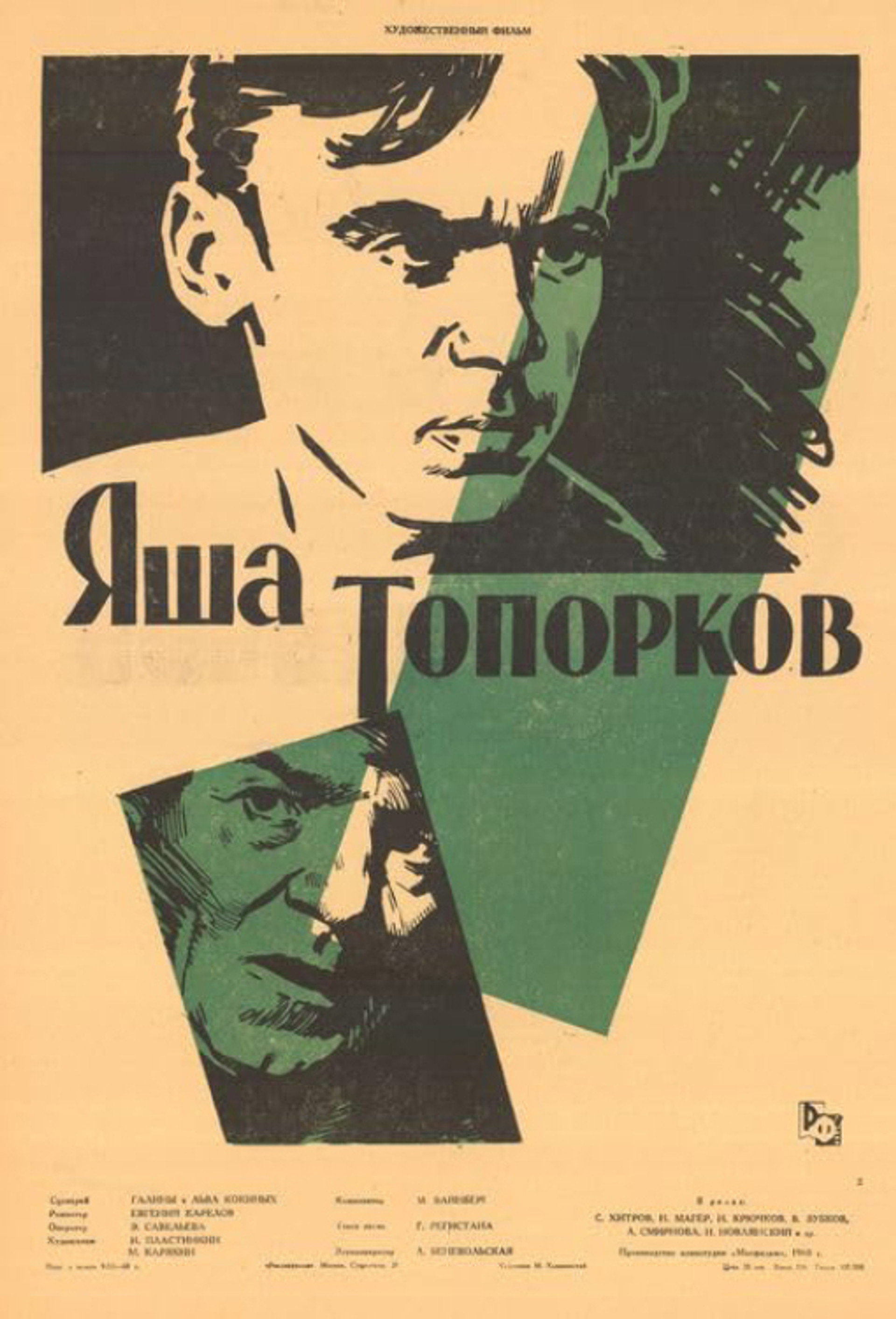 Yasha Toporkov