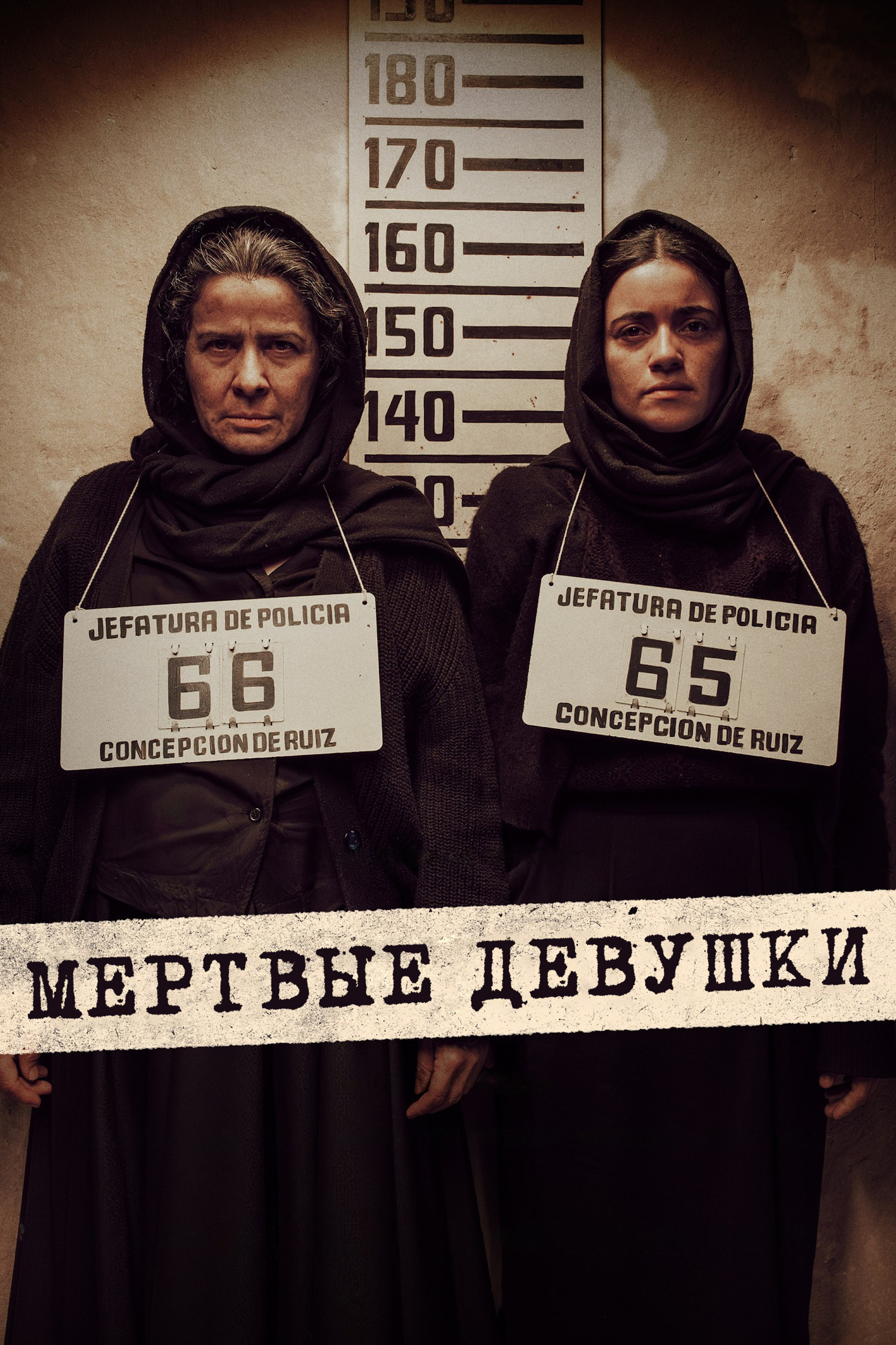 Мертвые девушки