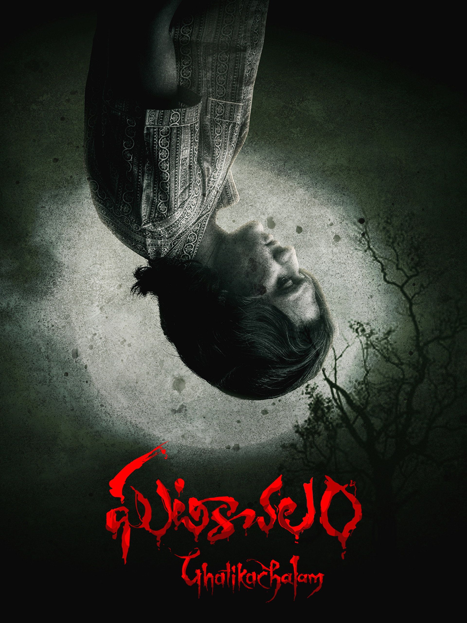 ఘటికాచలం