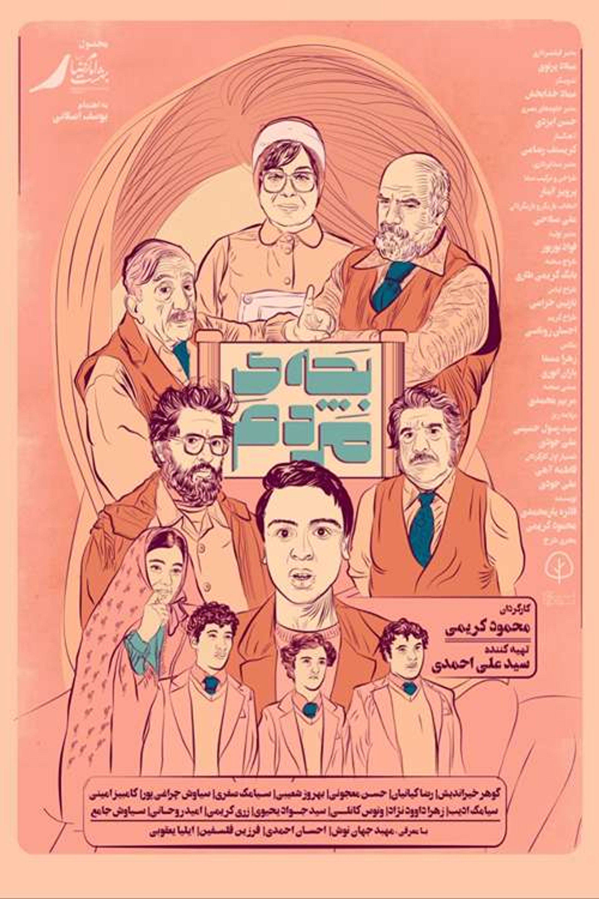 بچه مردم