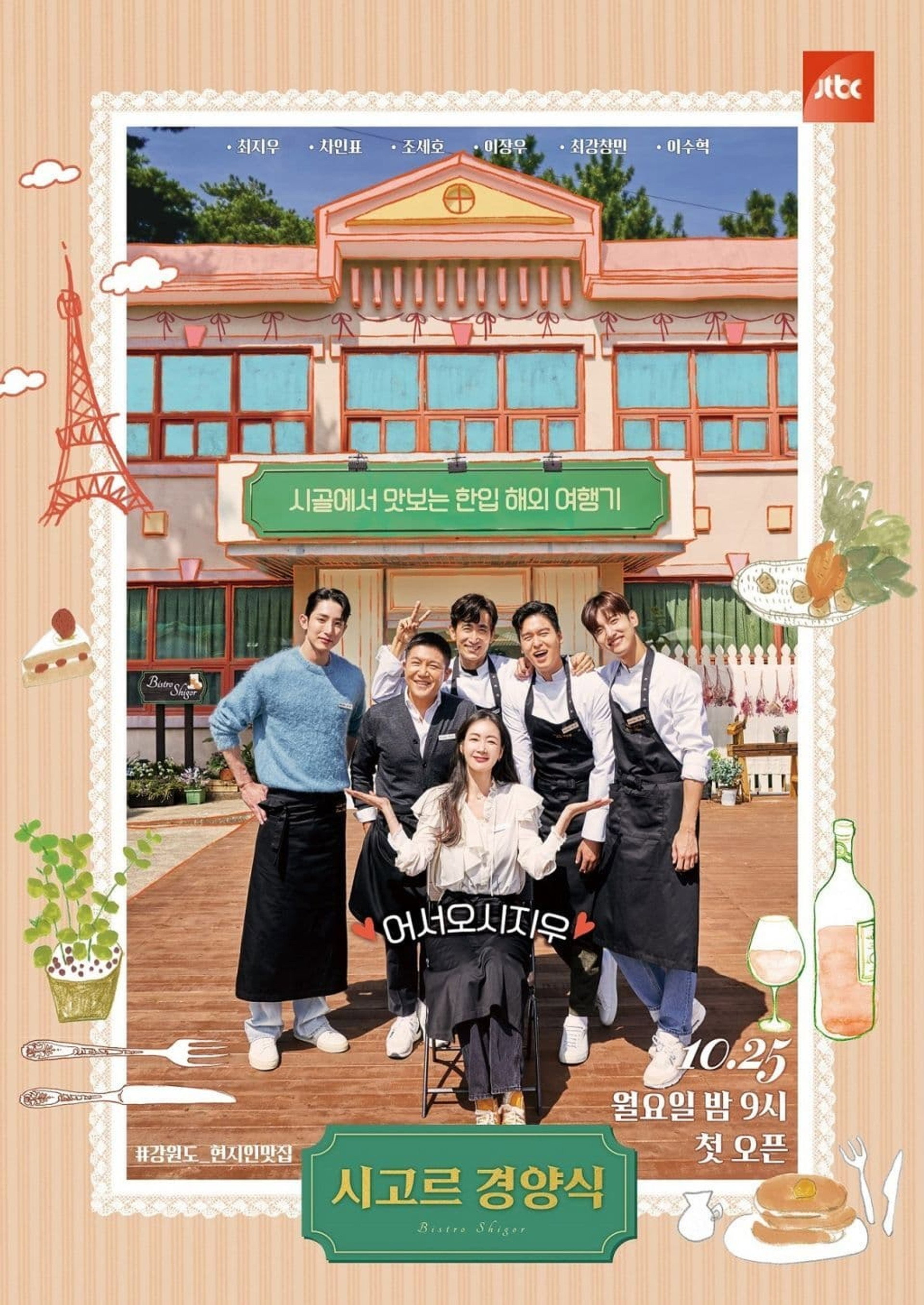 시고르 경양식