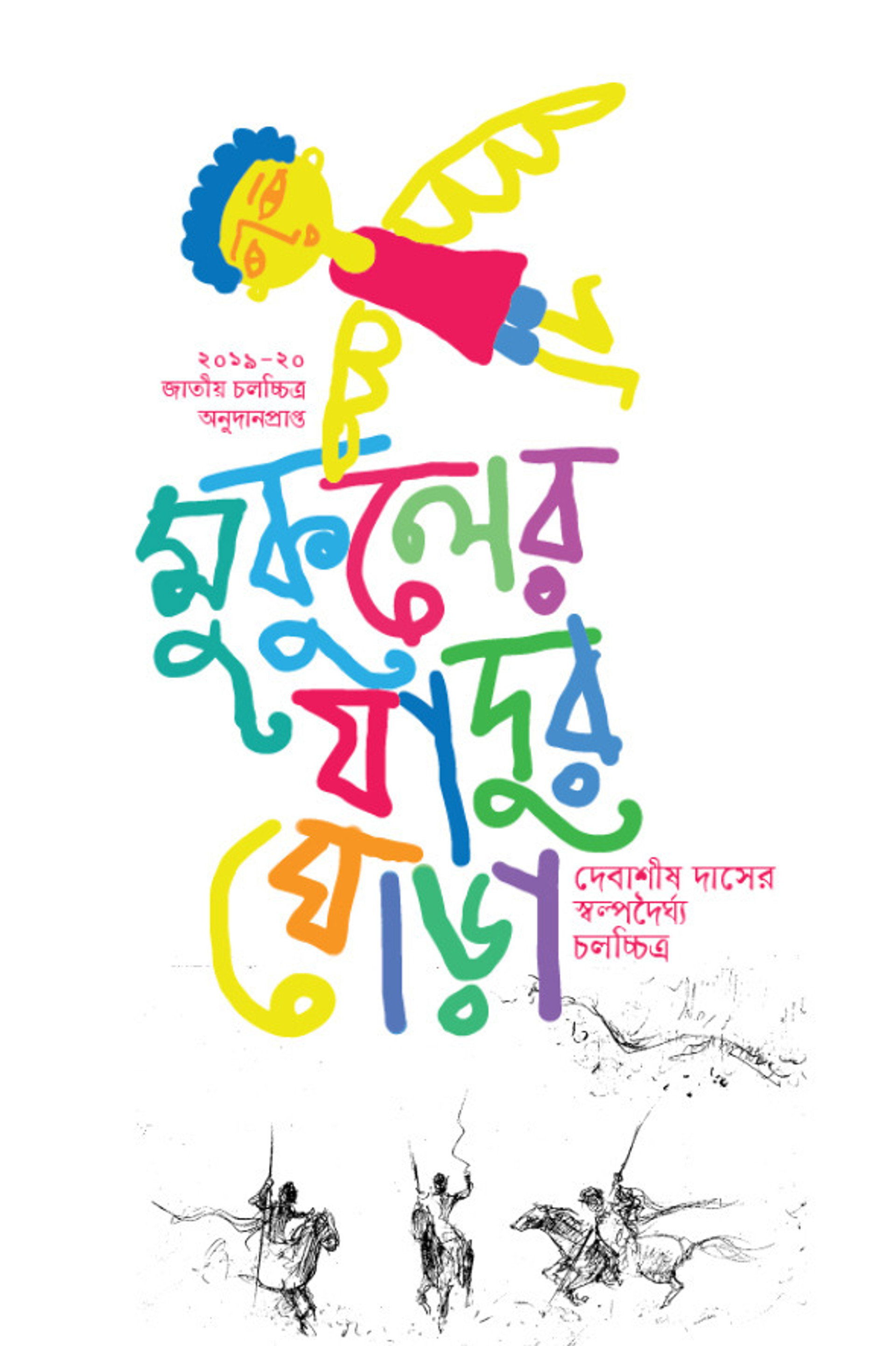 Mukuler Jadur Ghora