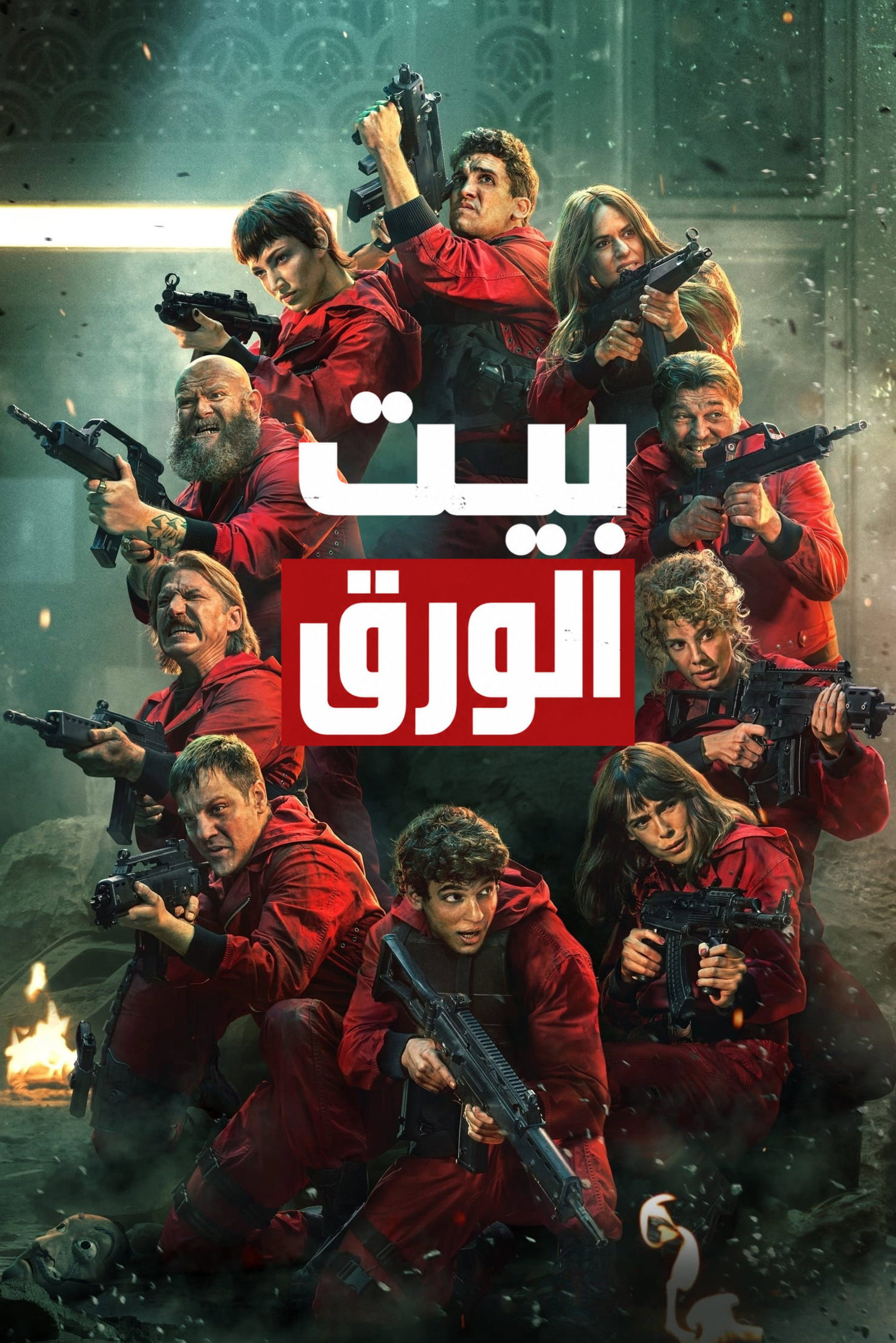 بيت الورق