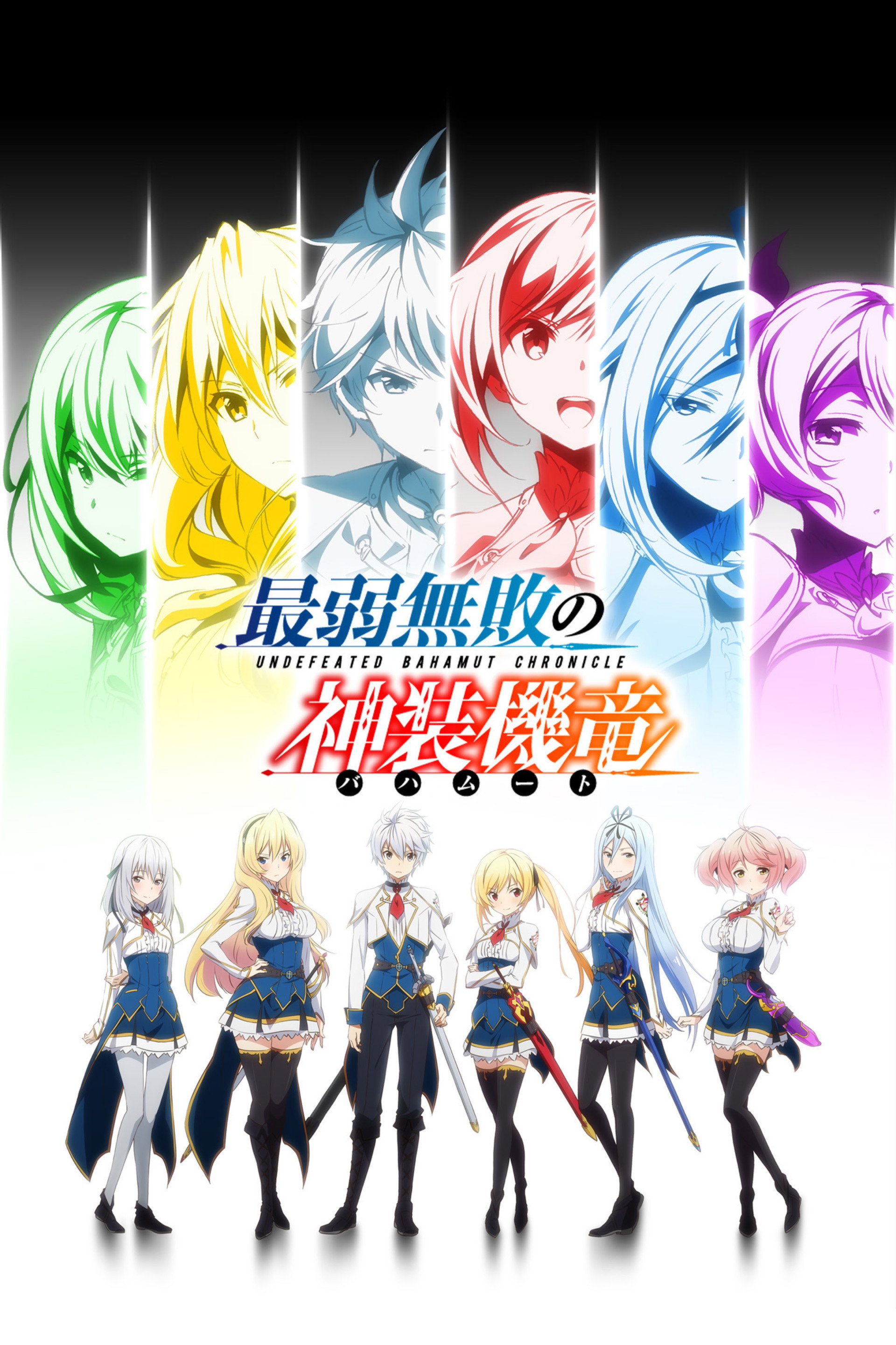 Saijaku Muhai no Bahamut