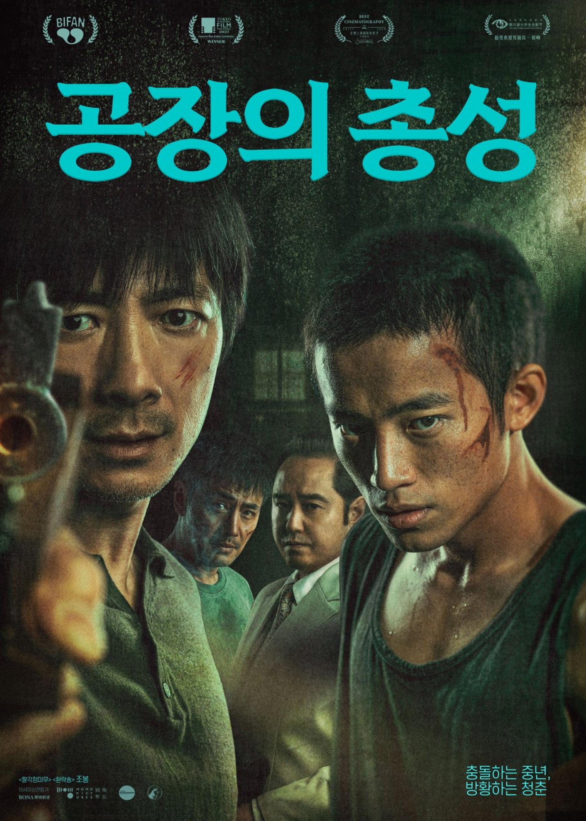 공장의 총성