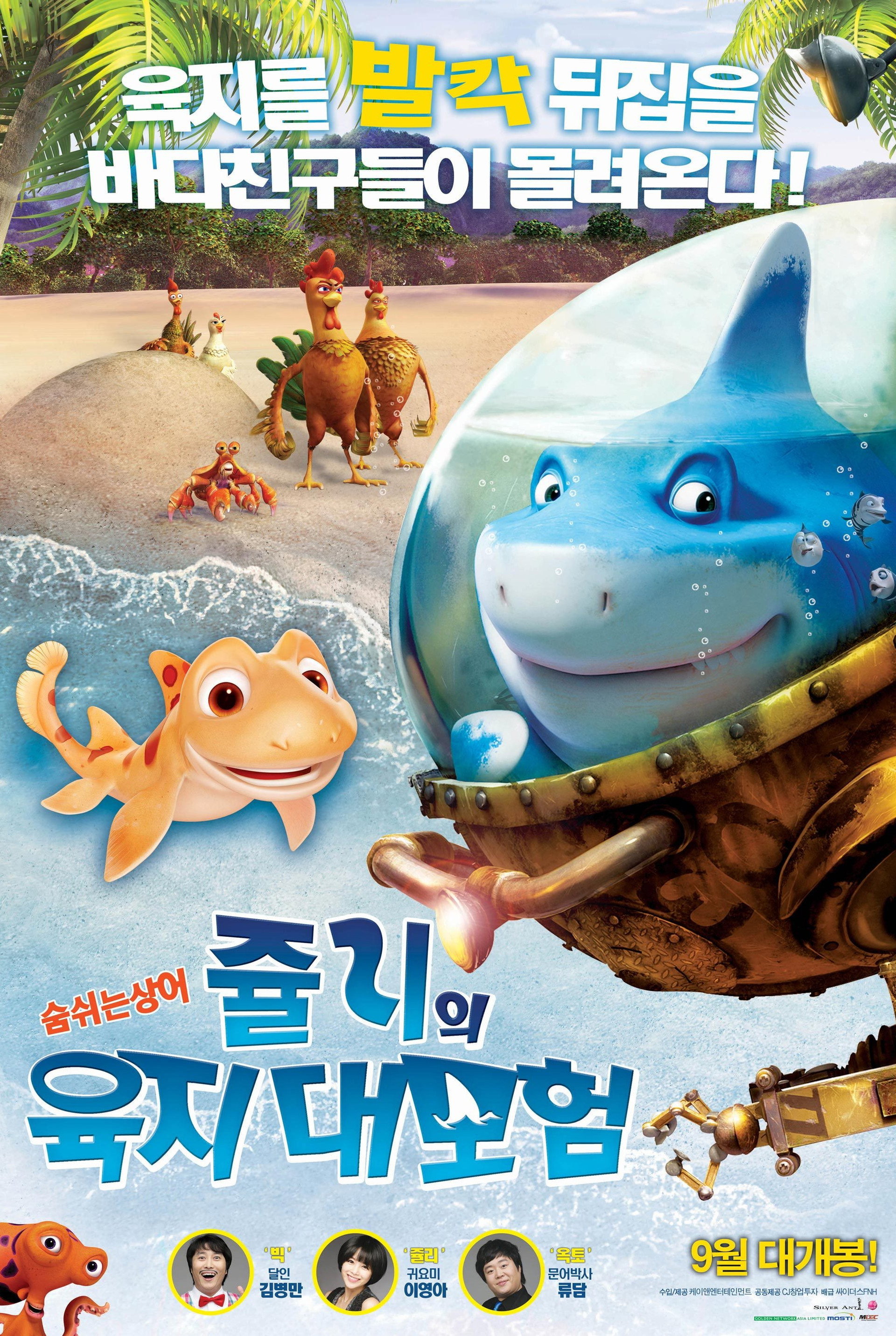 쥴리의 육지 대모험