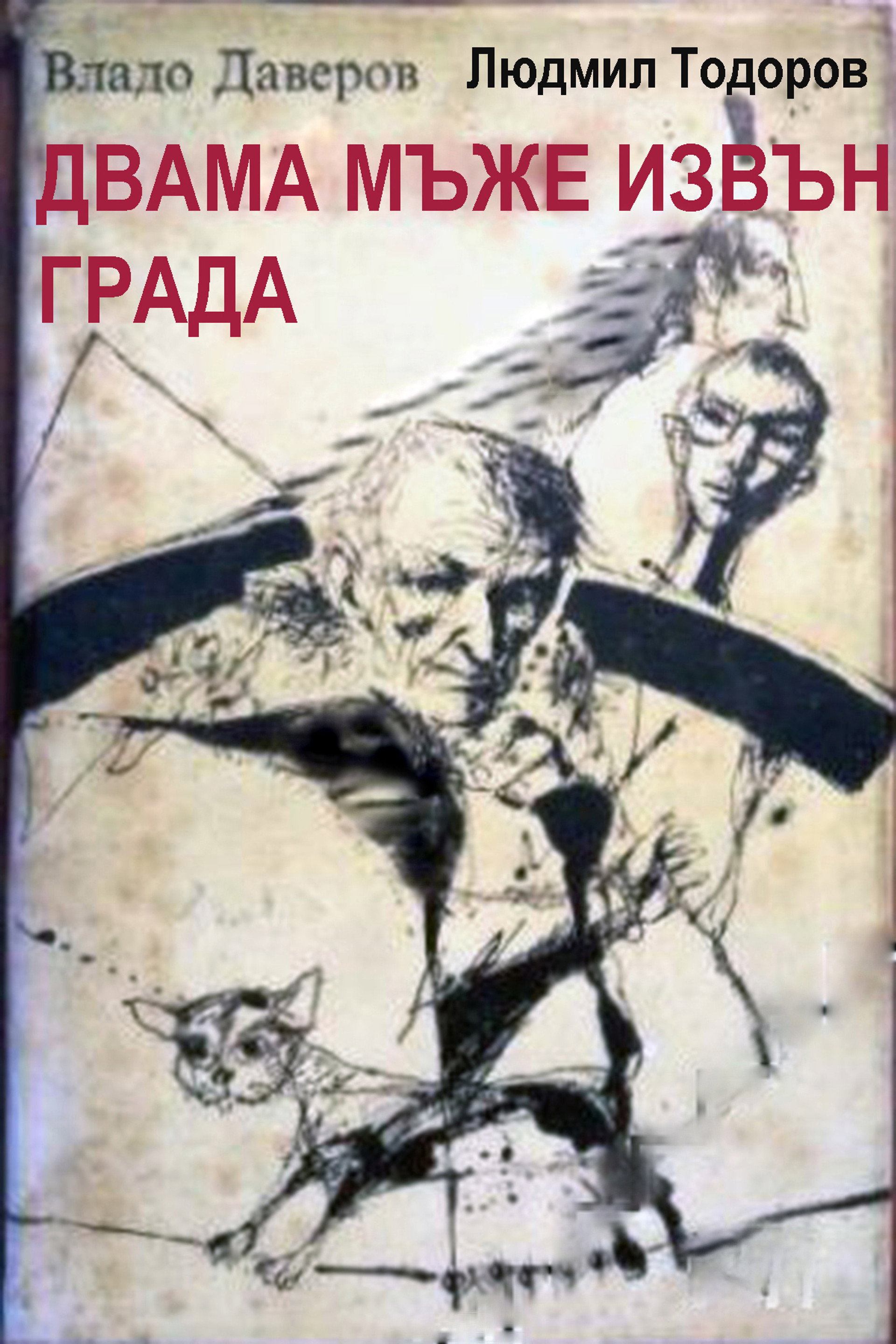 Двама мъже извън града