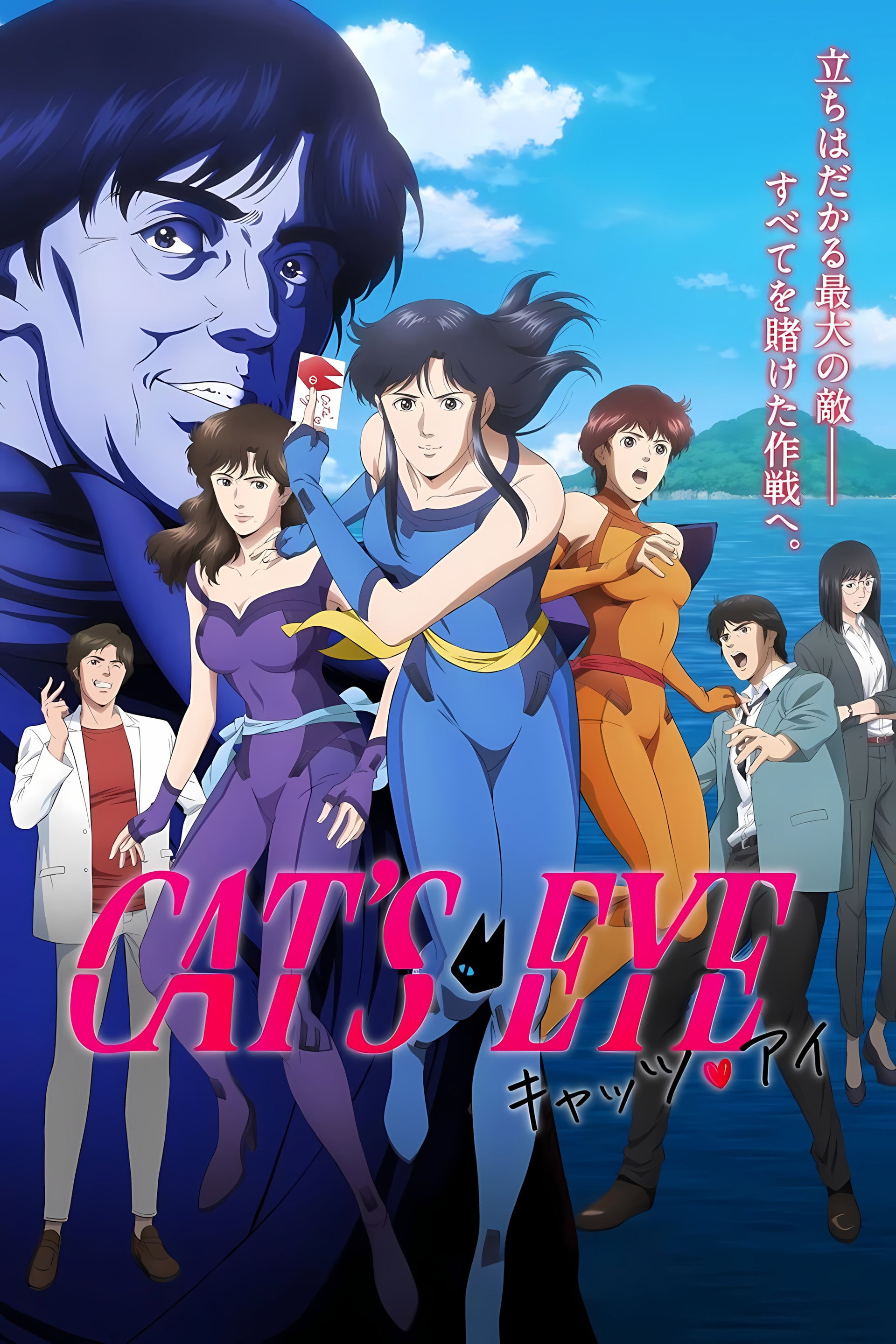 Cat's Eye Ojos de gato