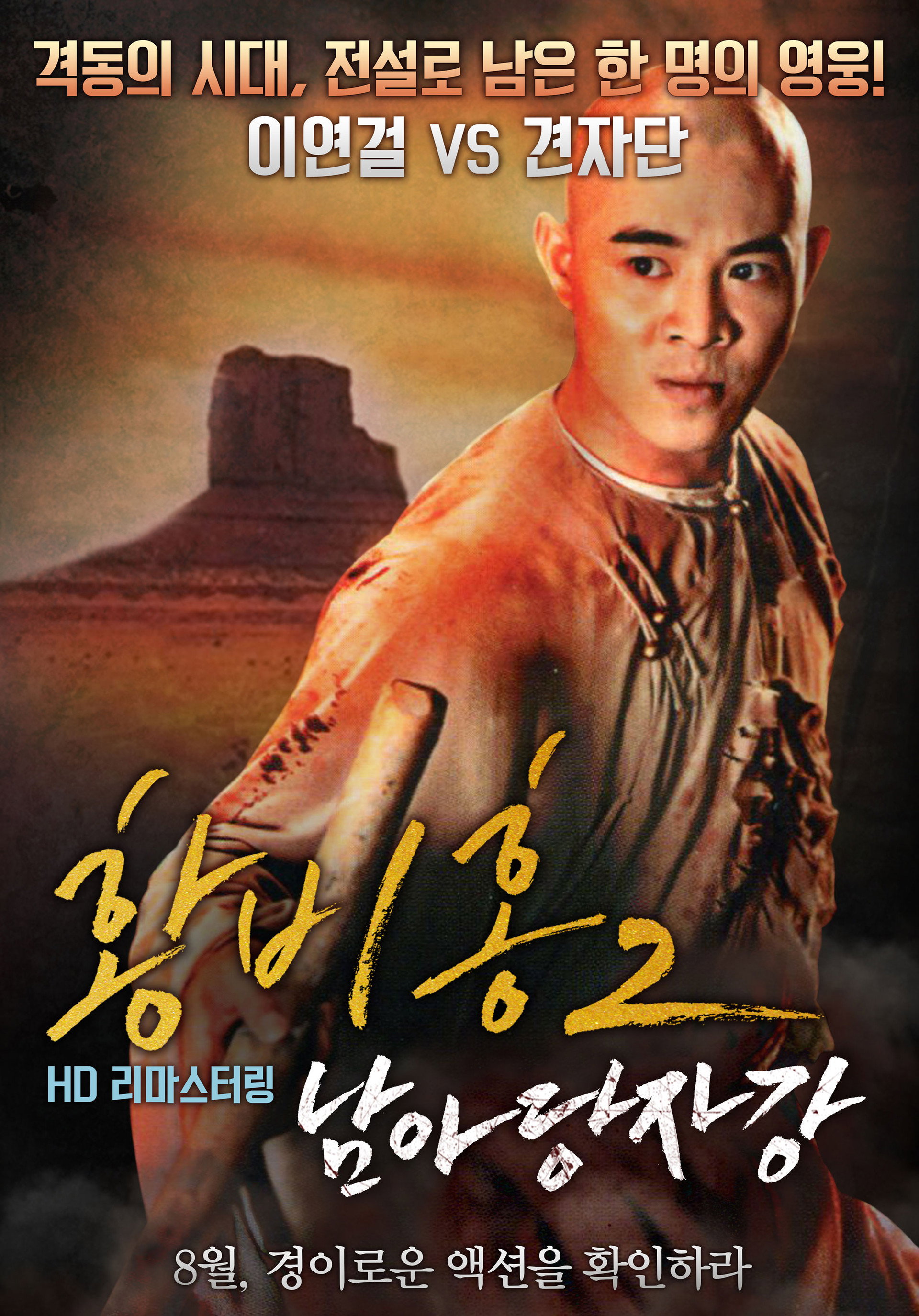 황비홍 2