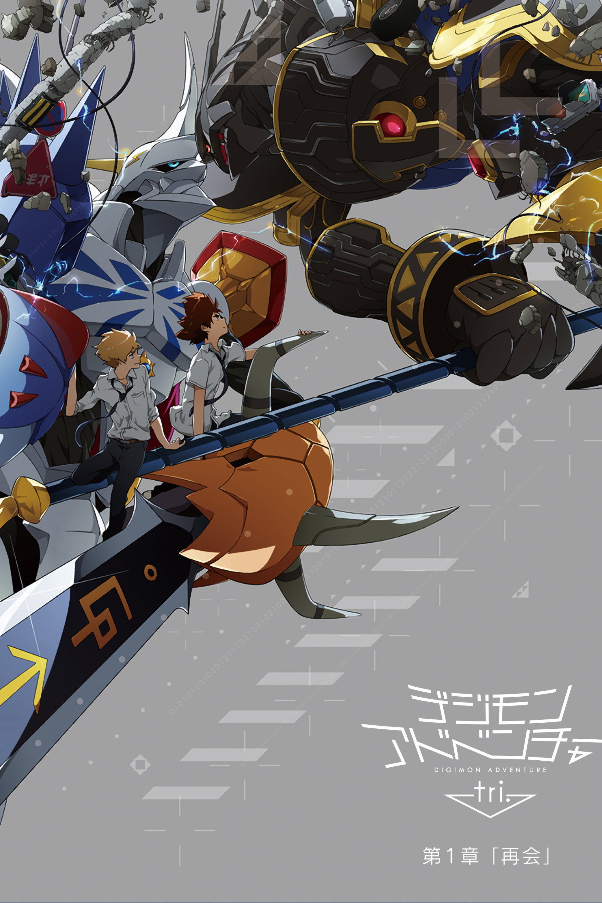 Digimon Adventure tri. 1: Reunión