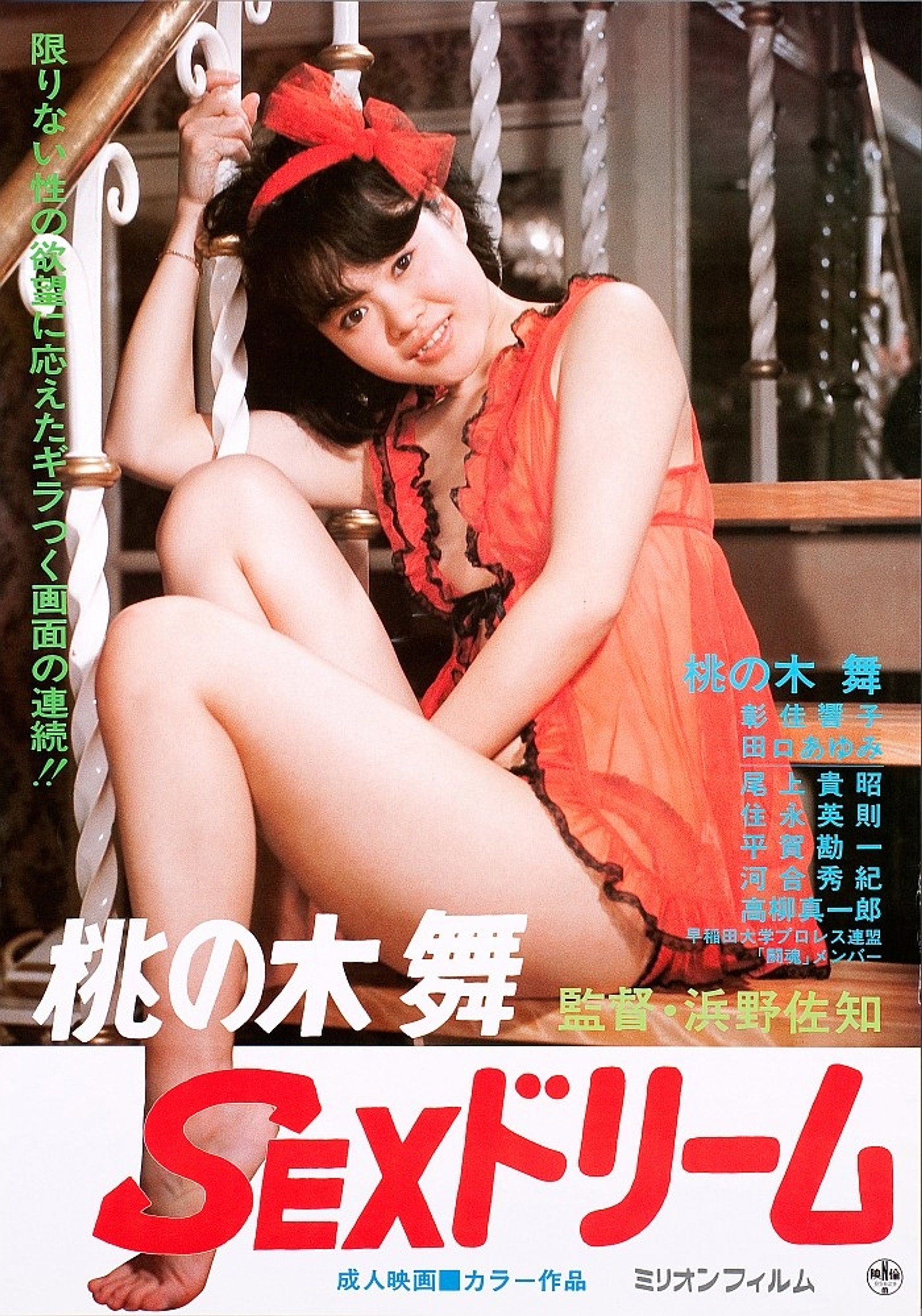桃の木舞 SEXドリーム