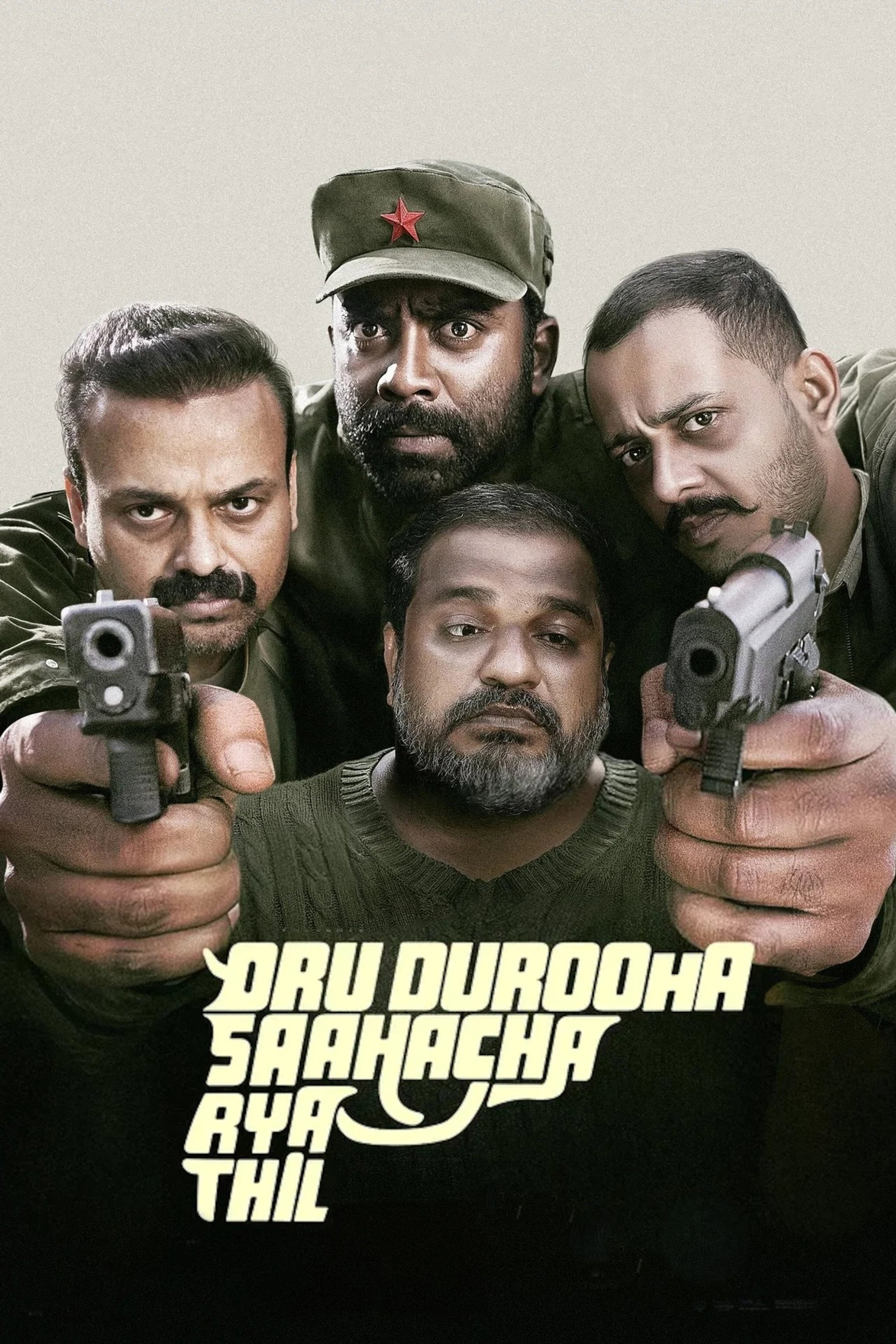 ഒരു ദുരൂഹ സാഹചര്യത്തിൽ