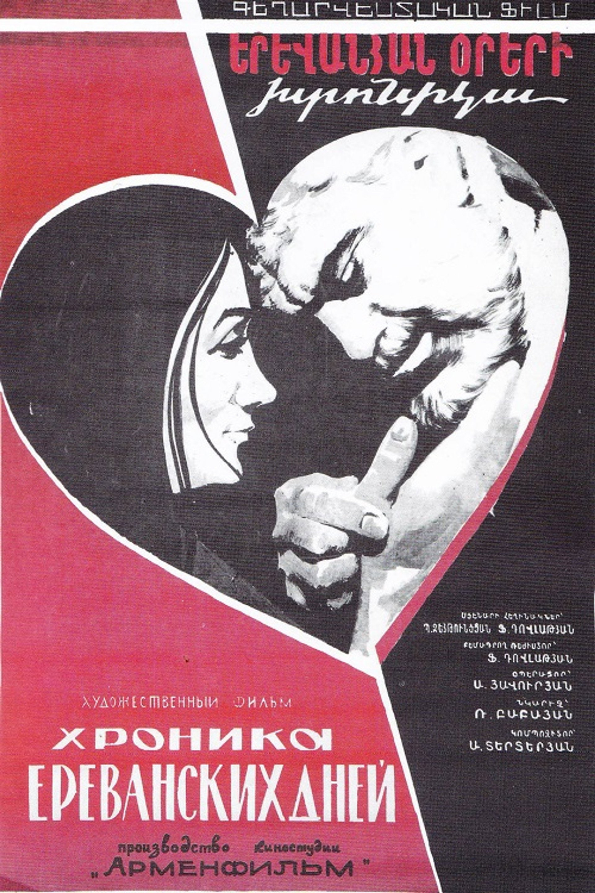 Chronicle of Yerevan Days