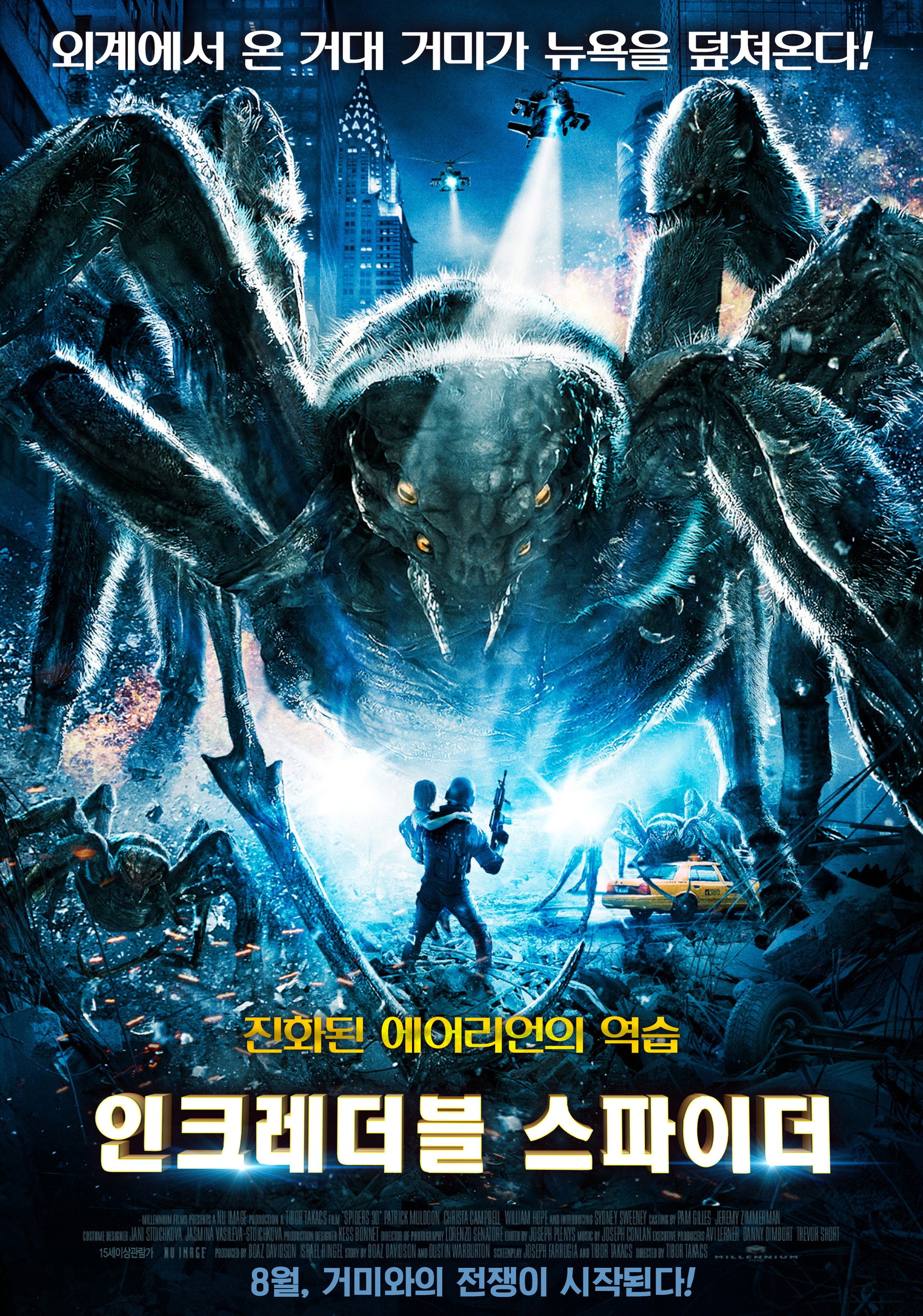인크레더블 스파이더
