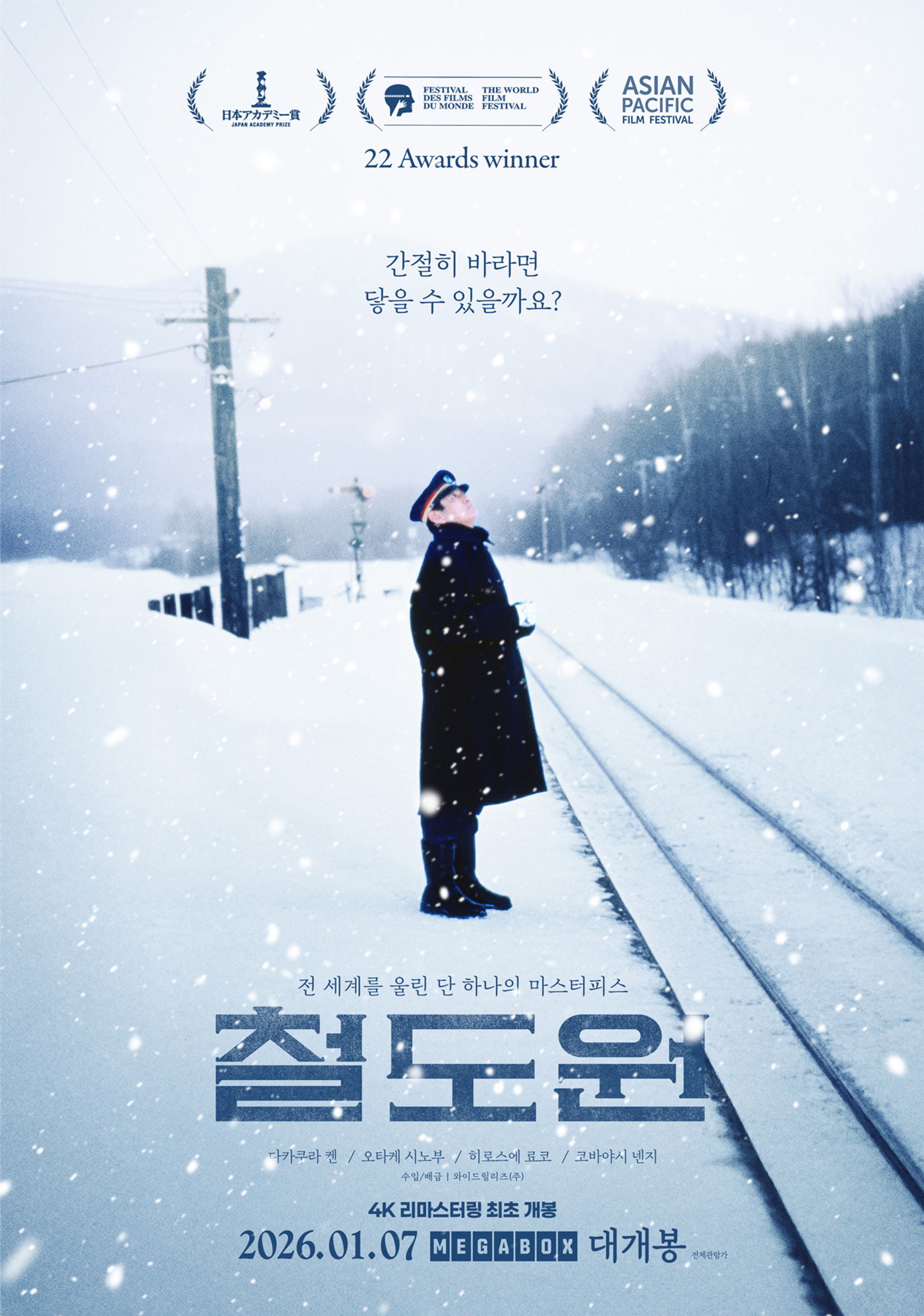 철도원