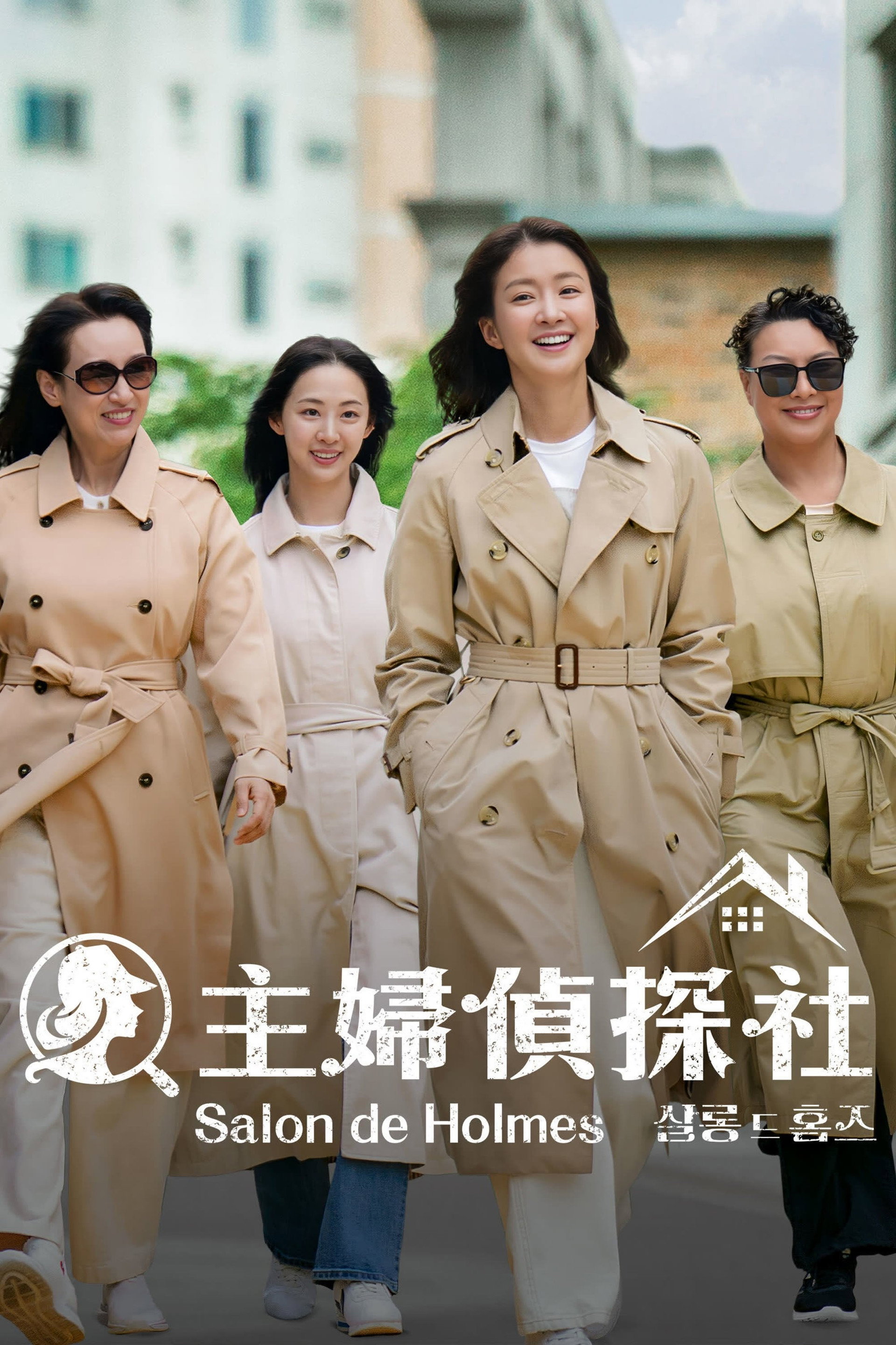 主妇侦探社