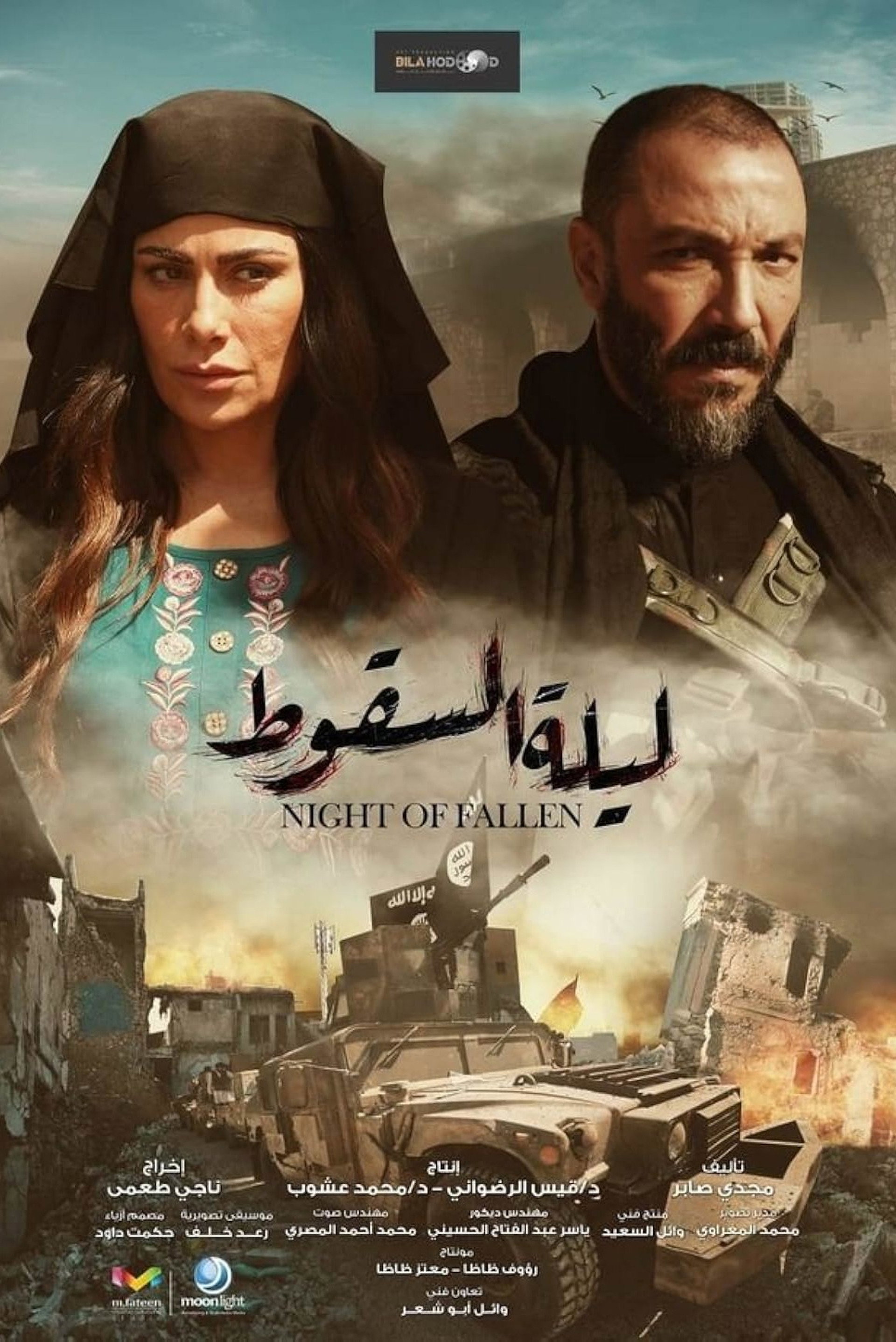 ليلة السقوط