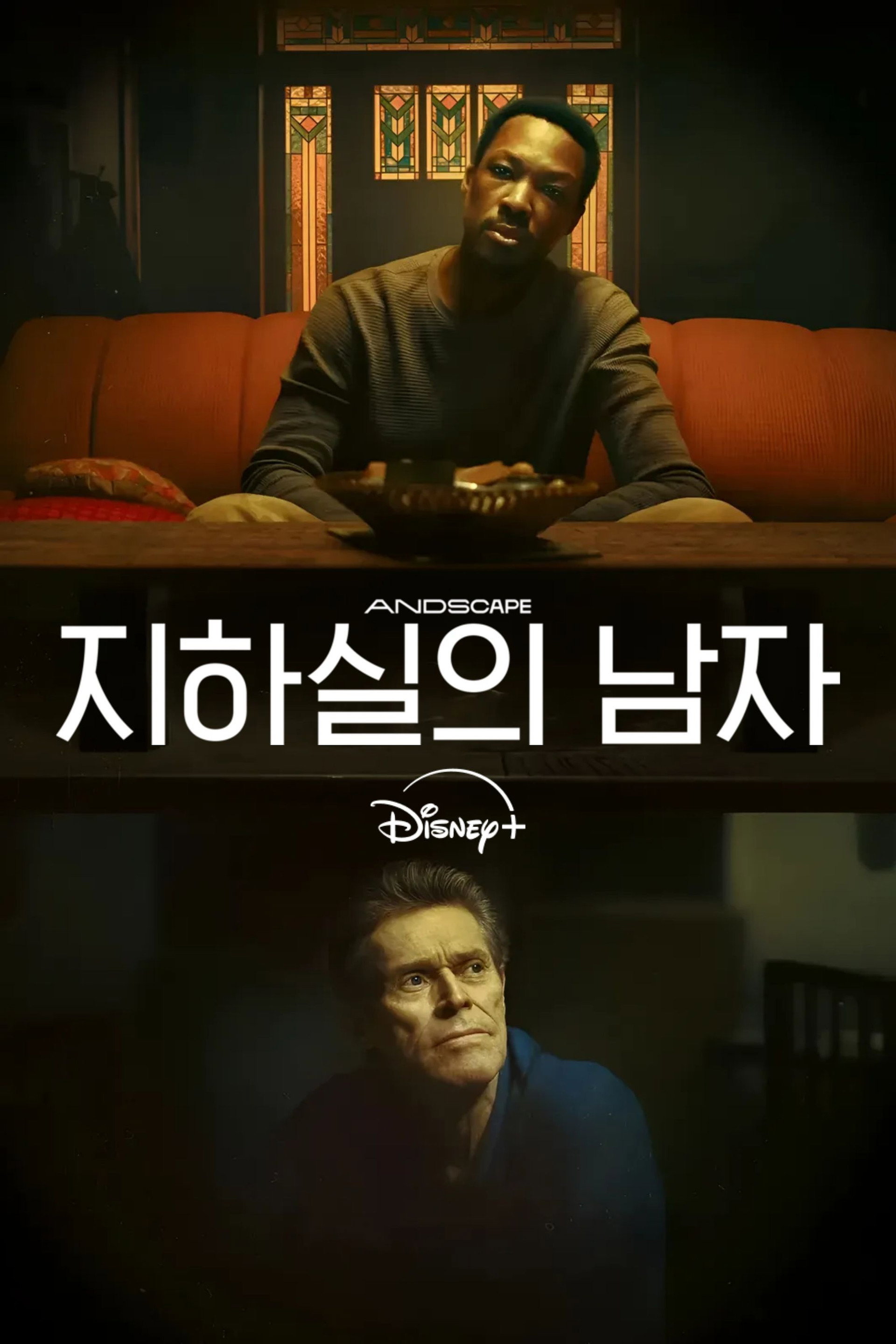 지하실의 남자