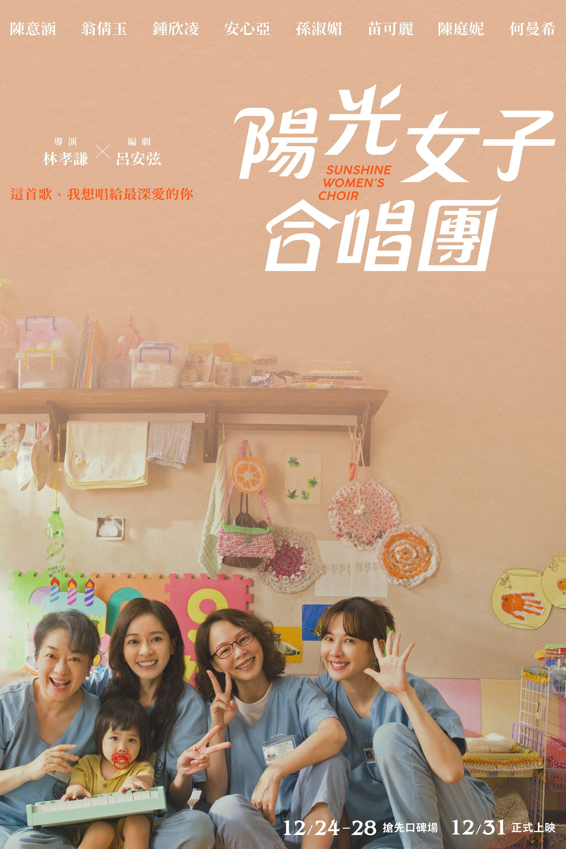 陽光女子合唱團