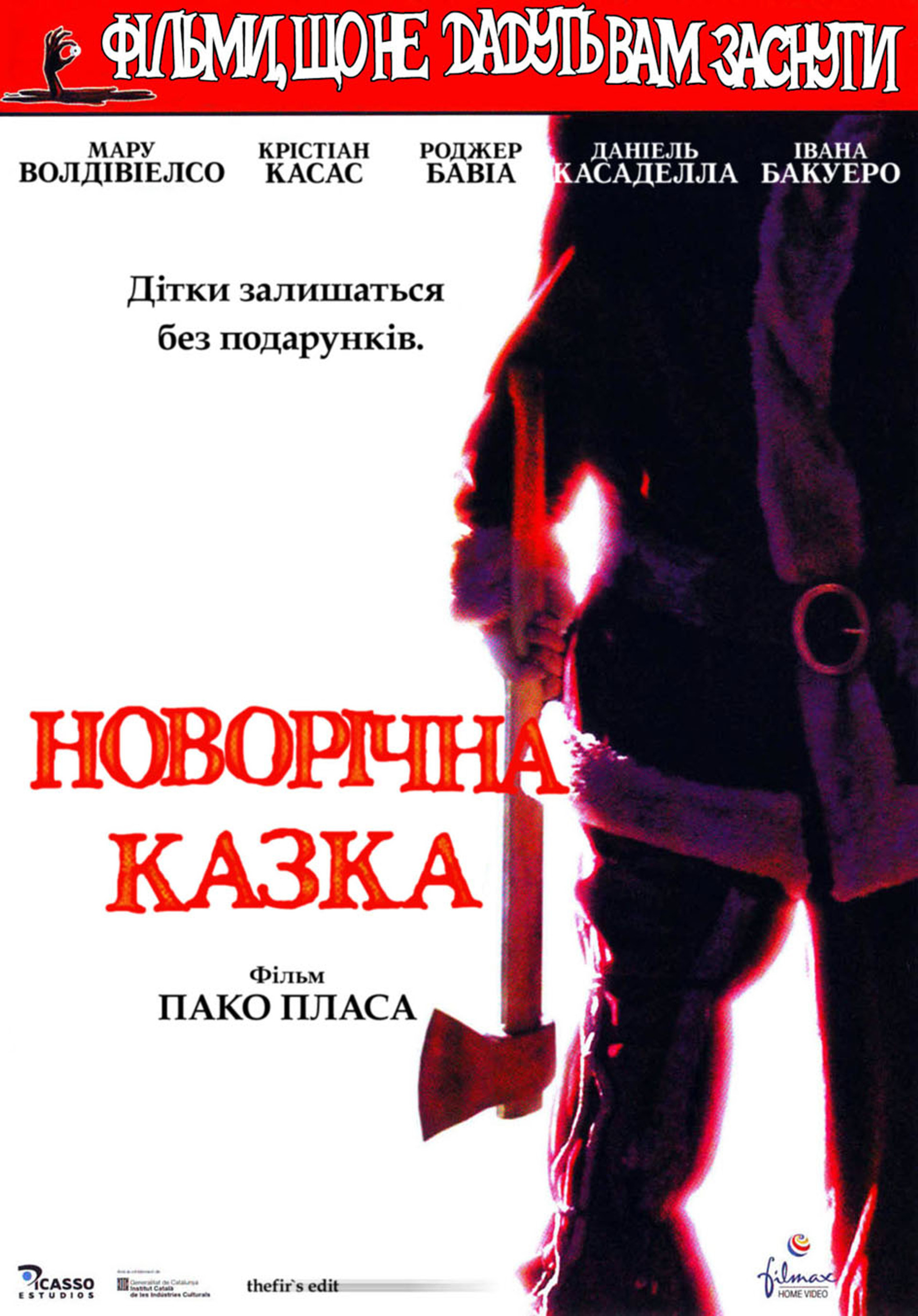 Різдвяна казка
