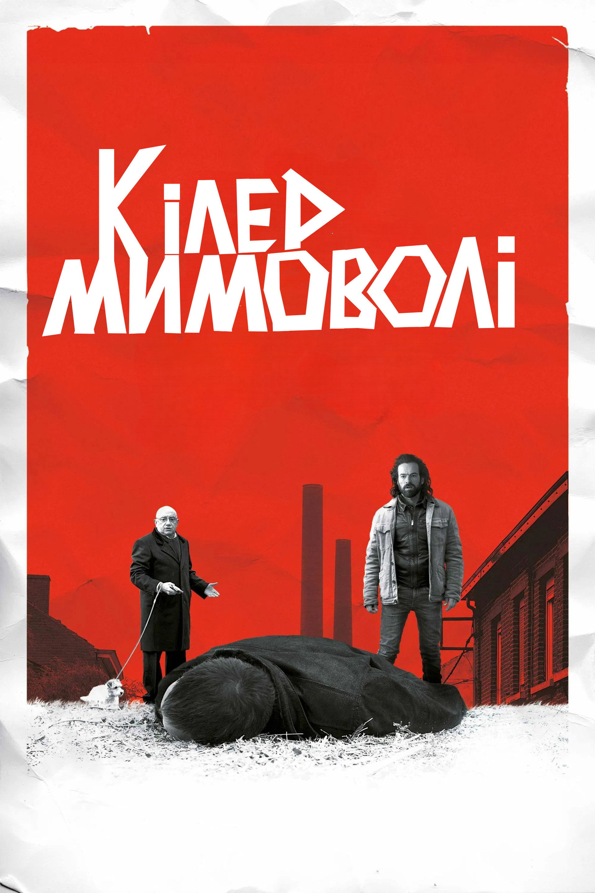 Кілер мимоволі