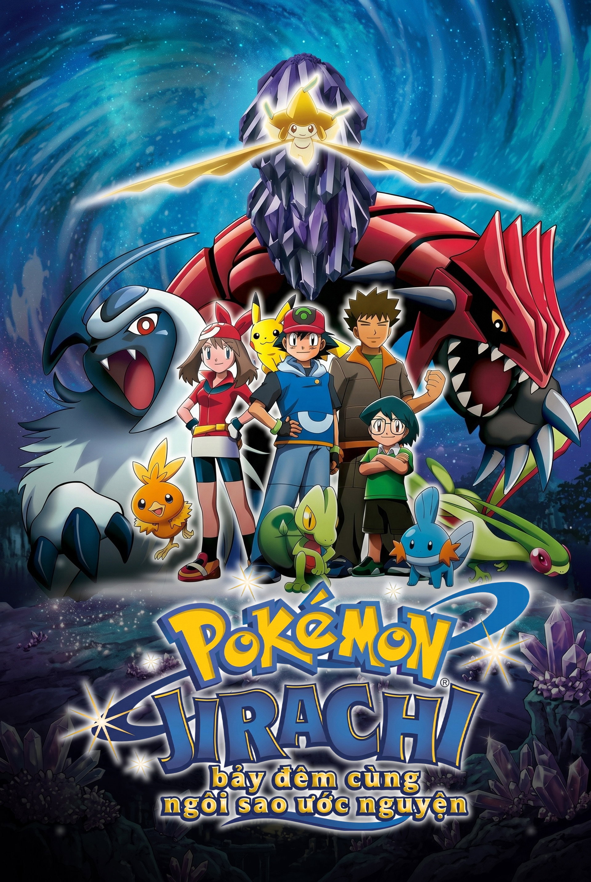 Pokémon: Bảy đêm cùng ngôi sao ước nguyện Jirachi
